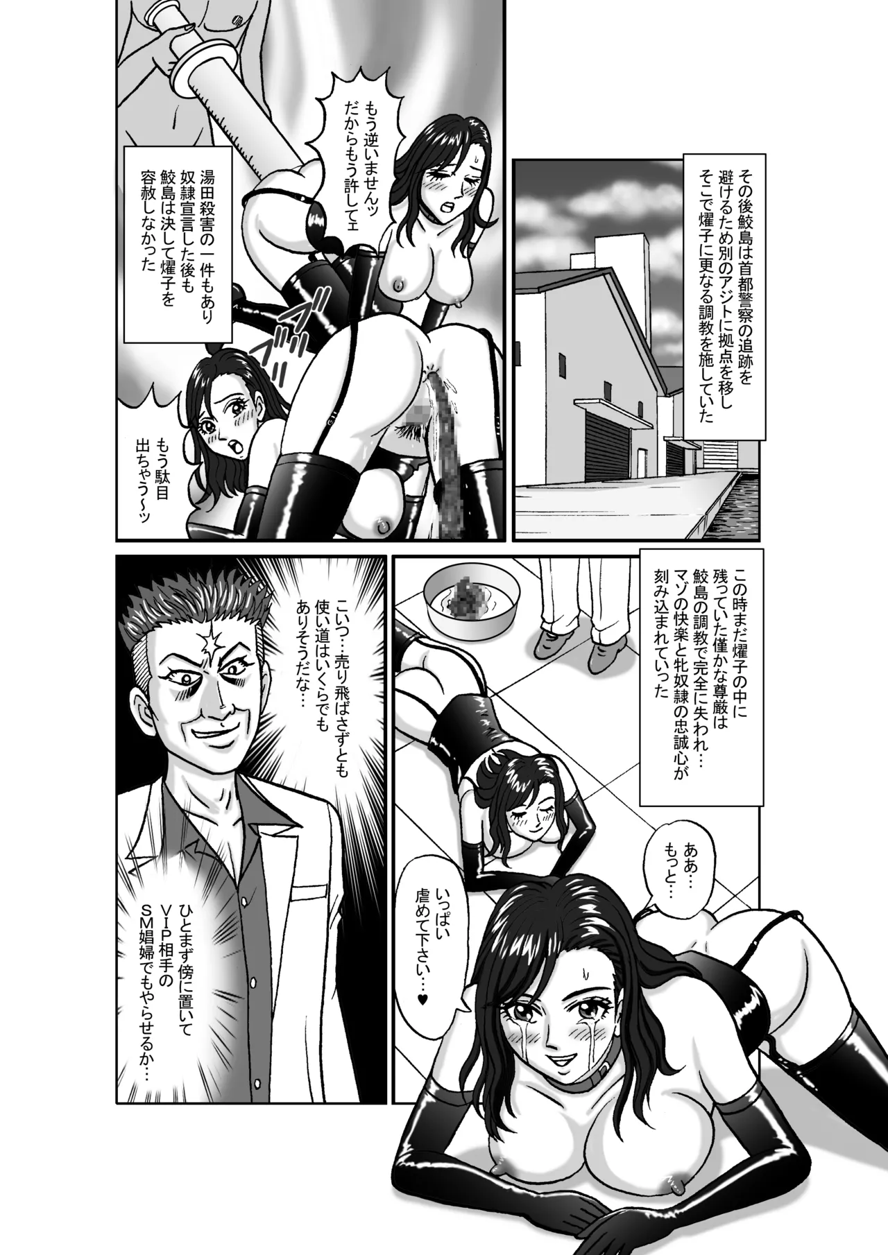 女捜査官 肛虐蟻地獄（中）燿子・奴隸娼婦編 - page20