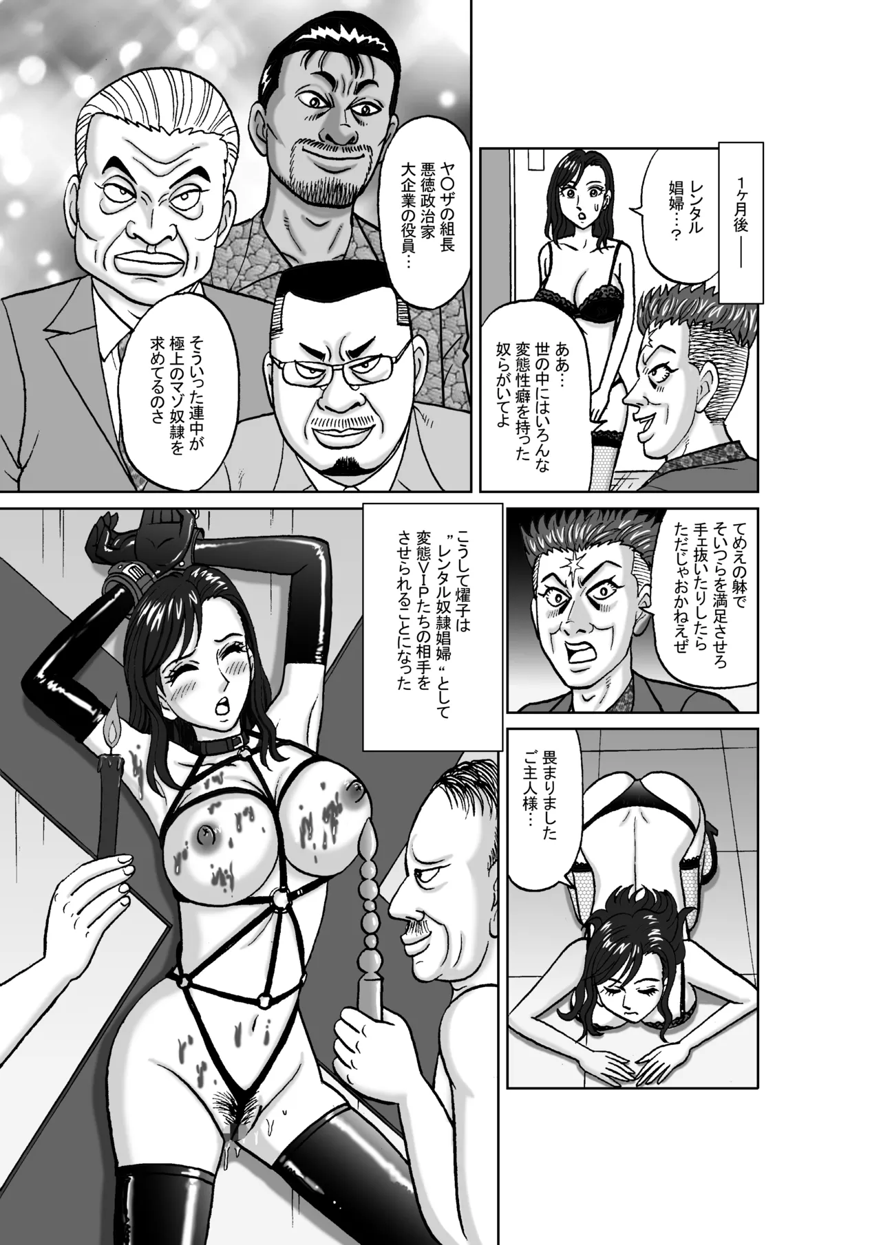 女捜査官 肛虐蟻地獄（中）燿子・奴隸娼婦編 - page21