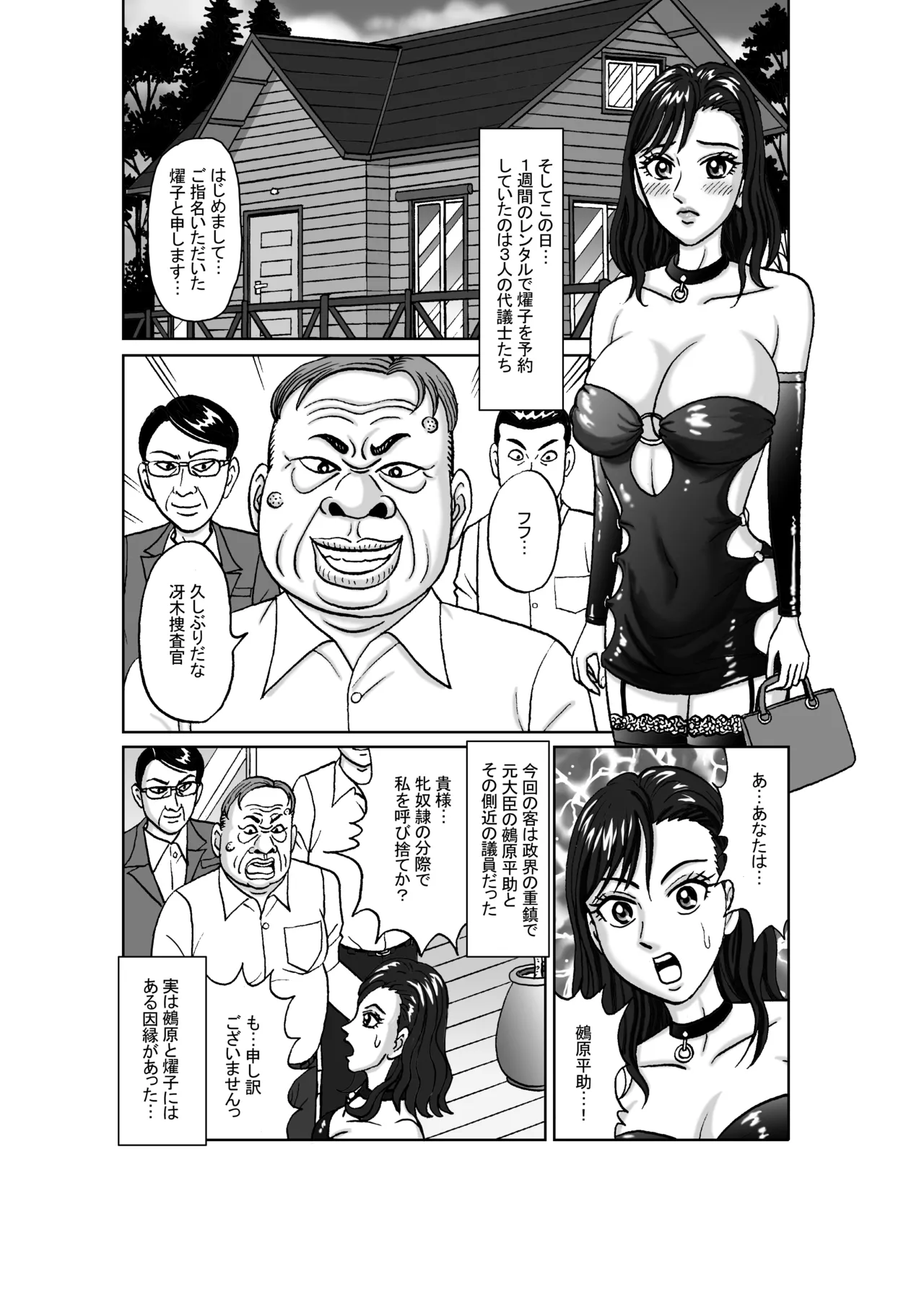 女捜査官 肛虐蟻地獄（中）燿子・奴隸娼婦編 - page22