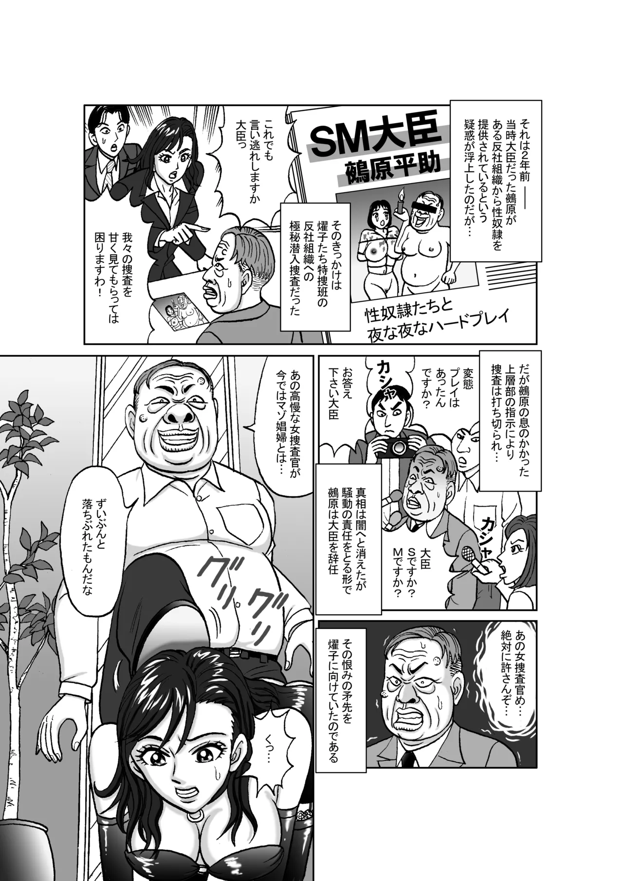 女捜査官 肛虐蟻地獄（中）燿子・奴隸娼婦編 - page23