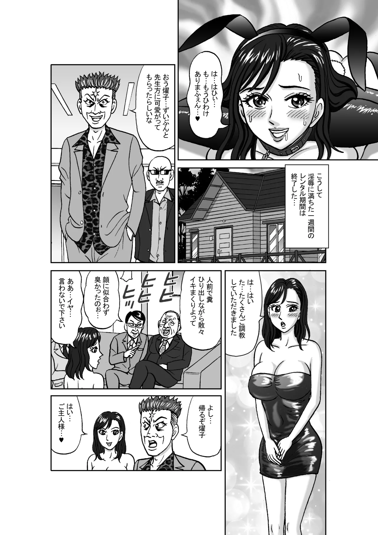 女捜査官 肛虐蟻地獄（中）燿子・奴隸娼婦編 - page34