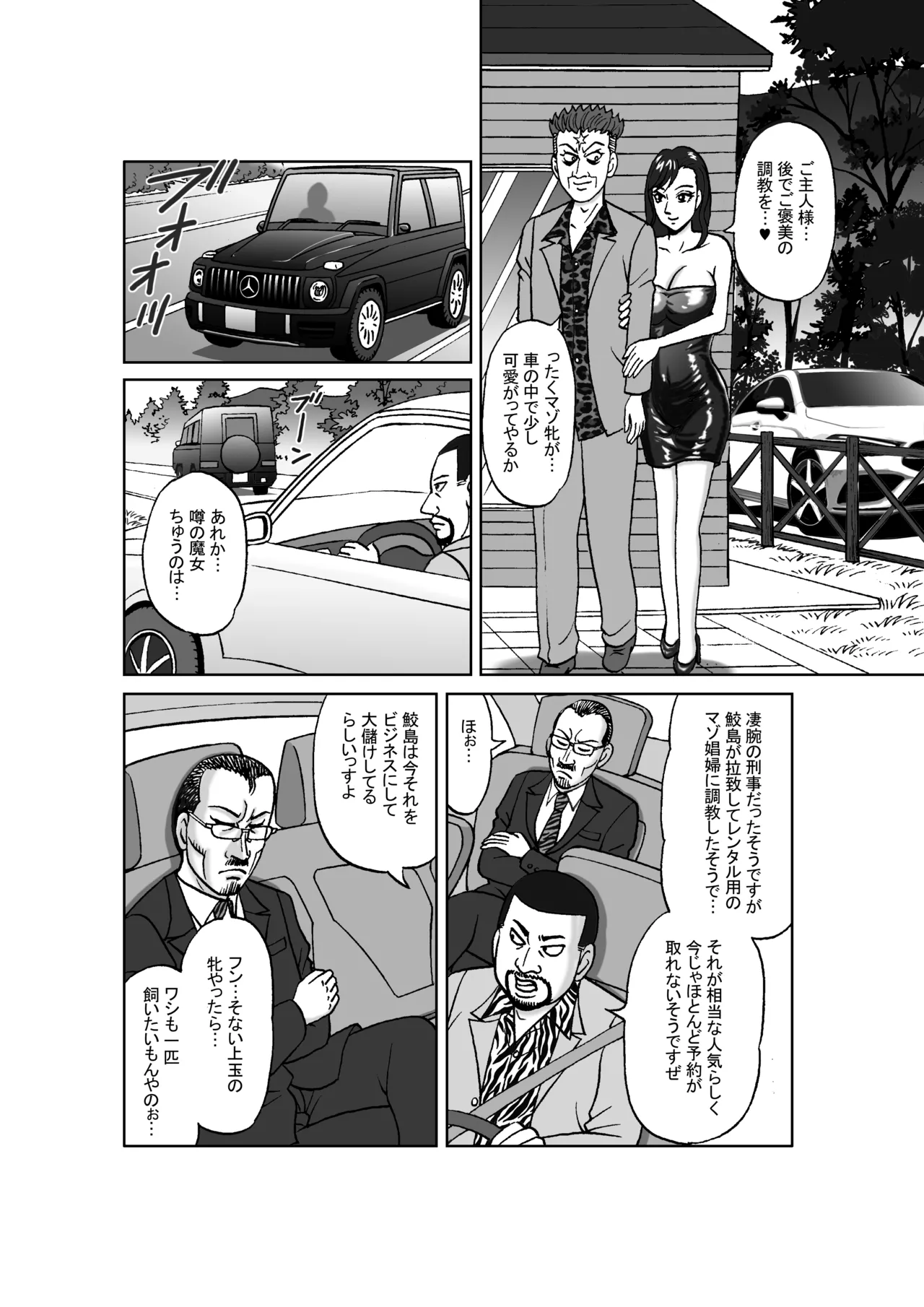 女捜査官 肛虐蟻地獄（中）燿子・奴隸娼婦編 - page35