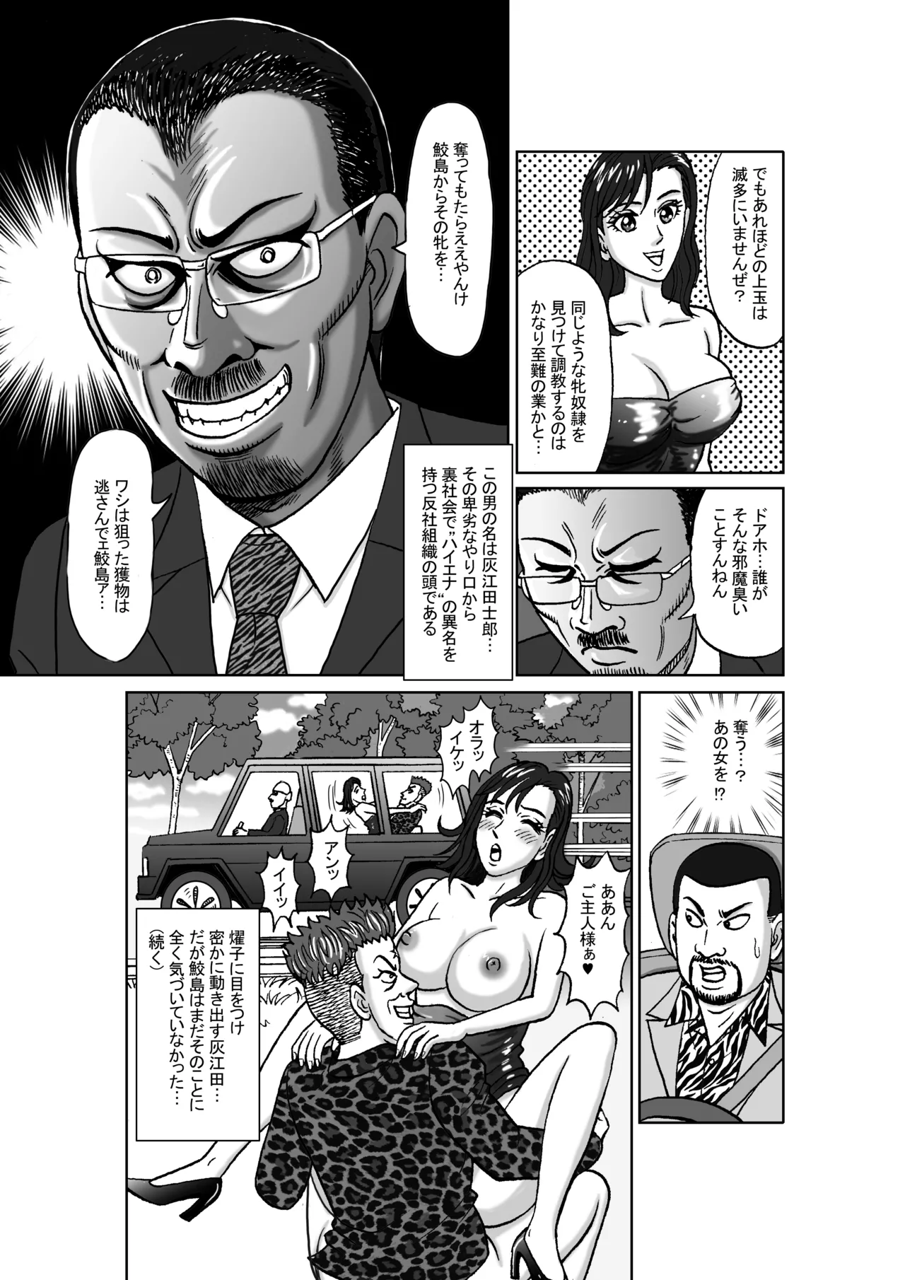 女捜査官 肛虐蟻地獄（中）燿子・奴隸娼婦編 - page36