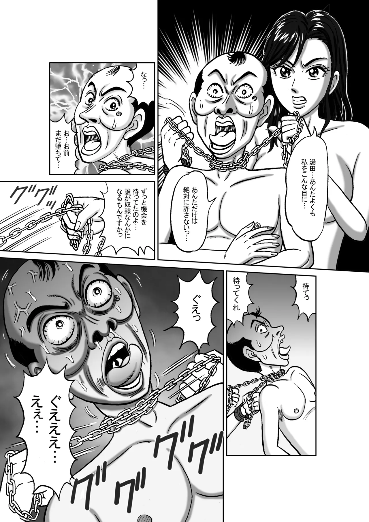 女捜査官 肛虐蟻地獄（中）燿子・奴隸娼婦編 - page5