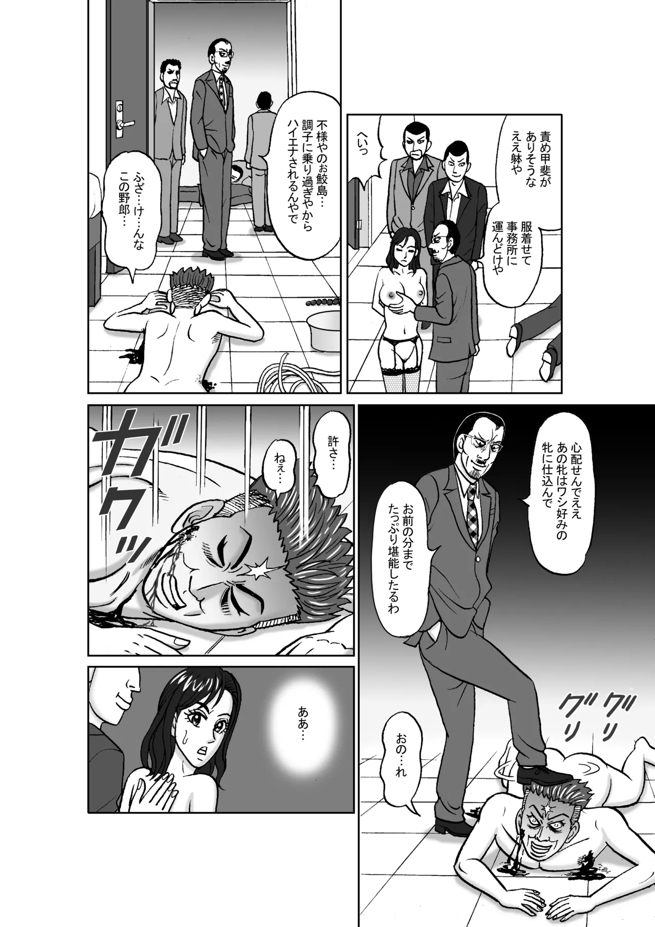 女捜査官 肛虐蟻地獄（後） 美贄彷徨編 - page10