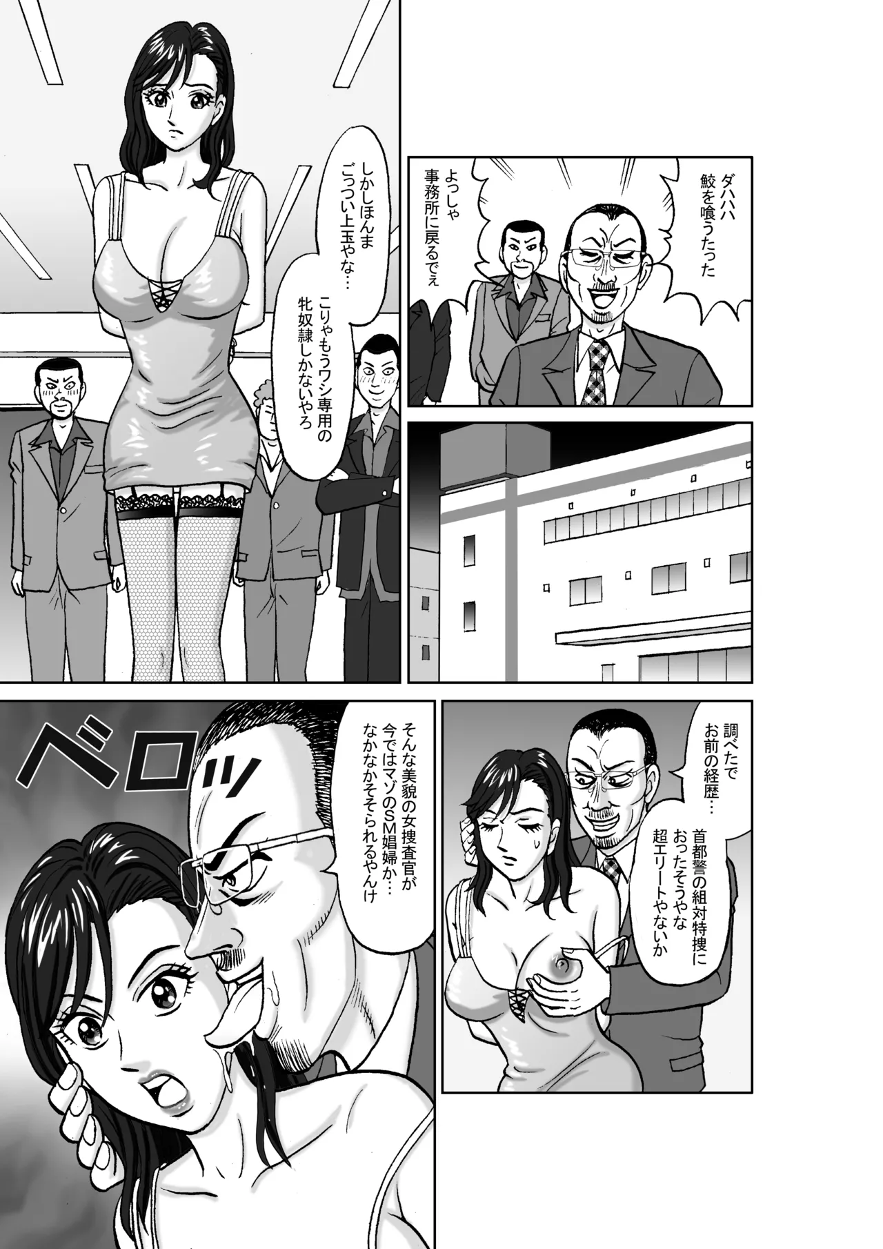 女捜査官 肛虐蟻地獄（後） 美贄彷徨編 - page11