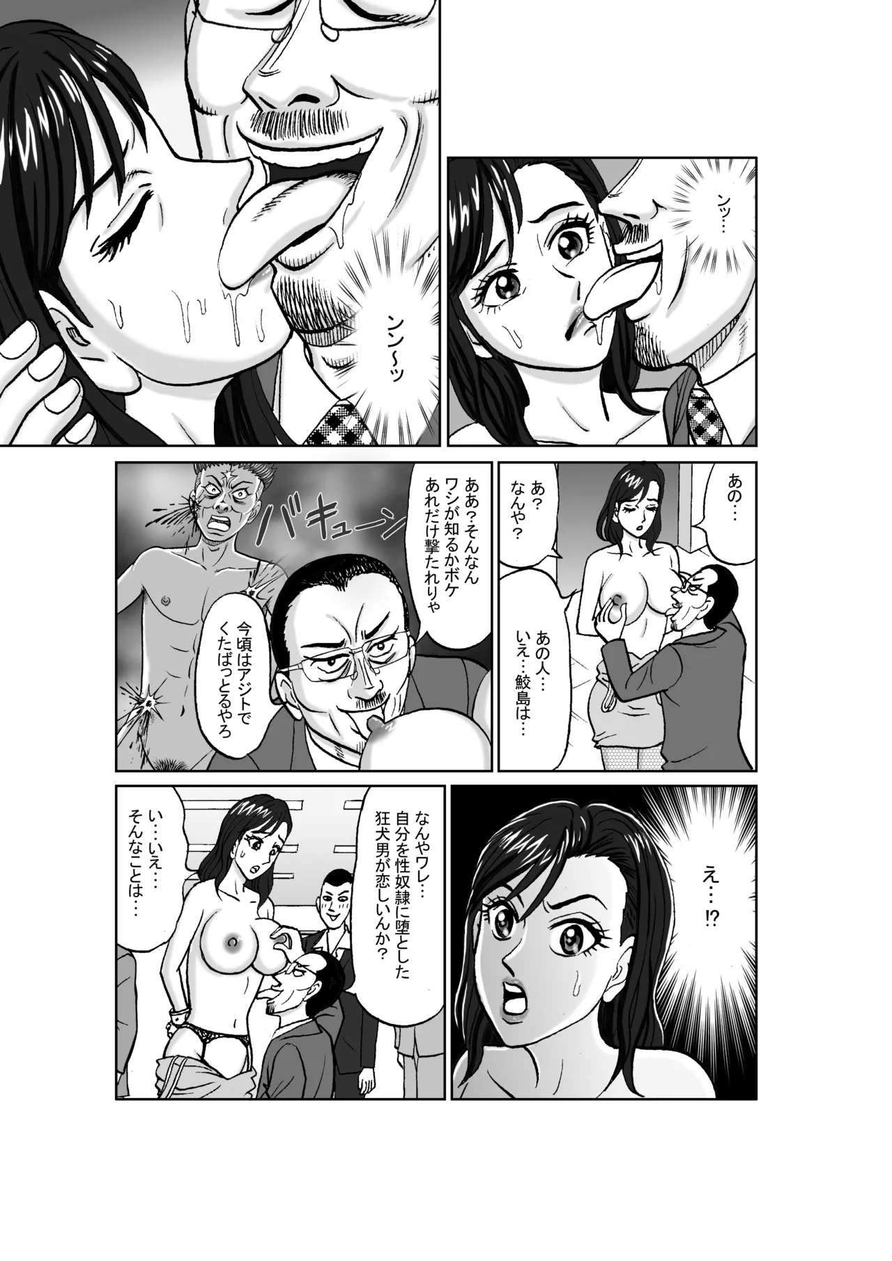 女捜査官 肛虐蟻地獄（後） 美贄彷徨編 - page12