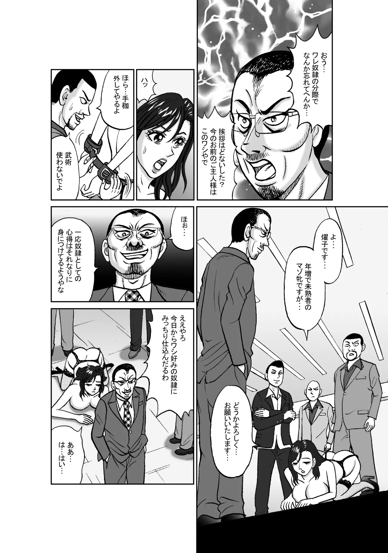 女捜査官 肛虐蟻地獄（後） 美贄彷徨編 - page13