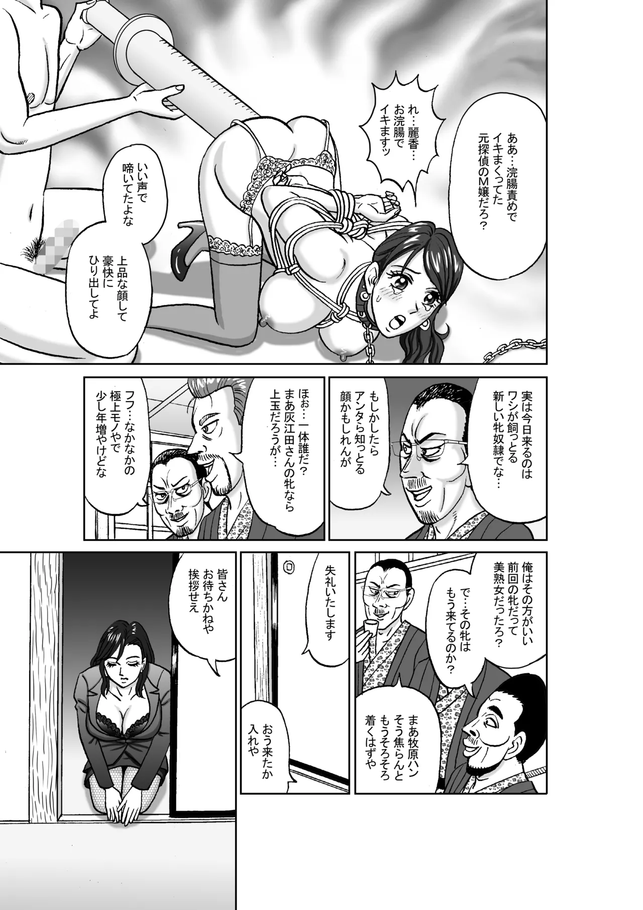 女捜査官 肛虐蟻地獄（後） 美贄彷徨編 - page18