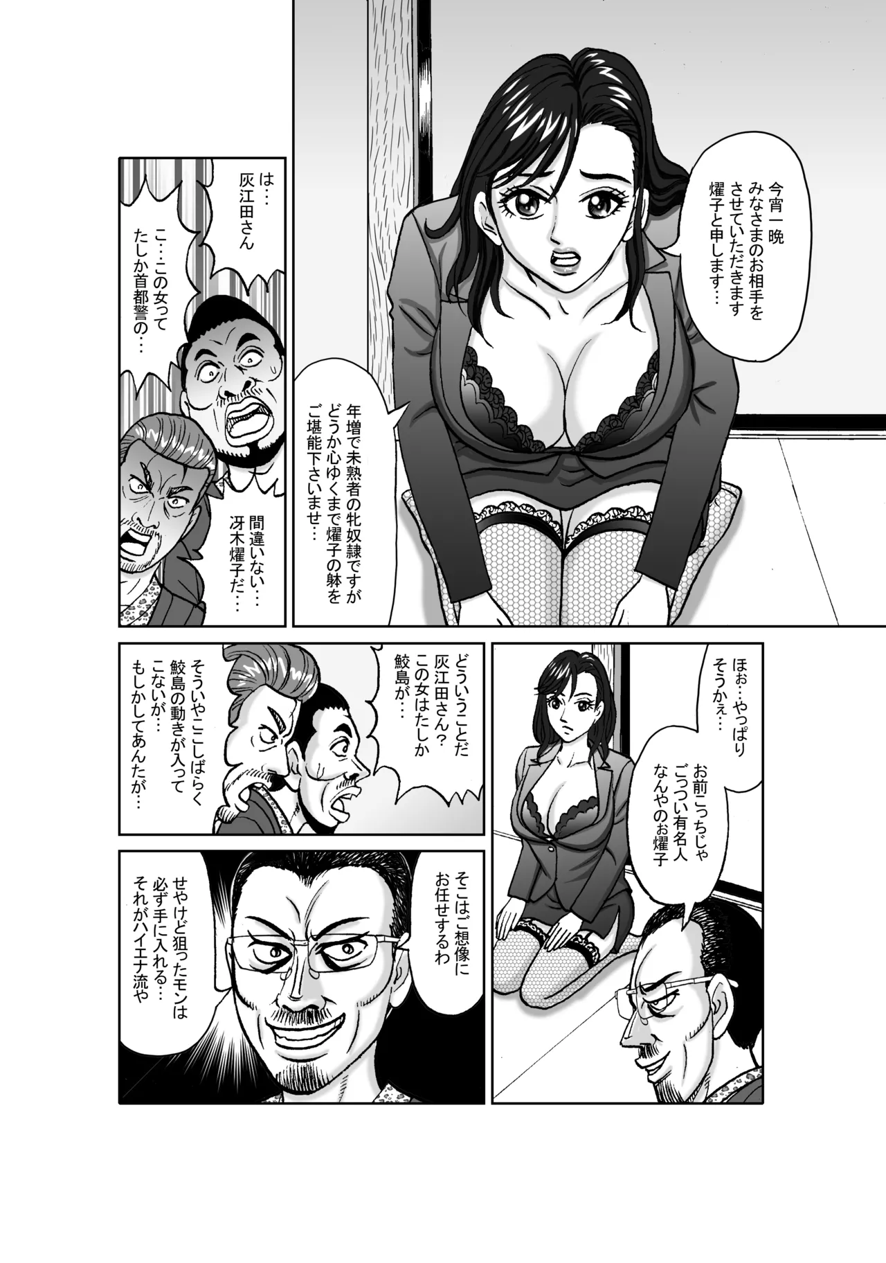 女捜査官 肛虐蟻地獄（後） 美贄彷徨編 - page19
