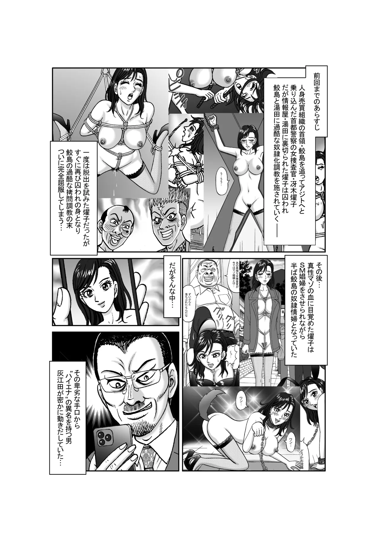 女捜査官 肛虐蟻地獄（後） 美贄彷徨編 - page2