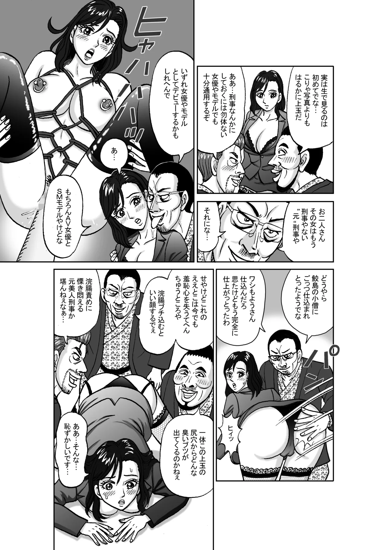 女捜査官 肛虐蟻地獄（後） 美贄彷徨編 - page20