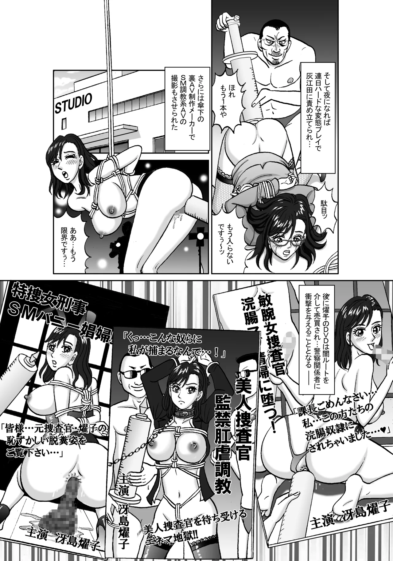 女捜査官 肛虐蟻地獄（後） 美贄彷徨編 - page24