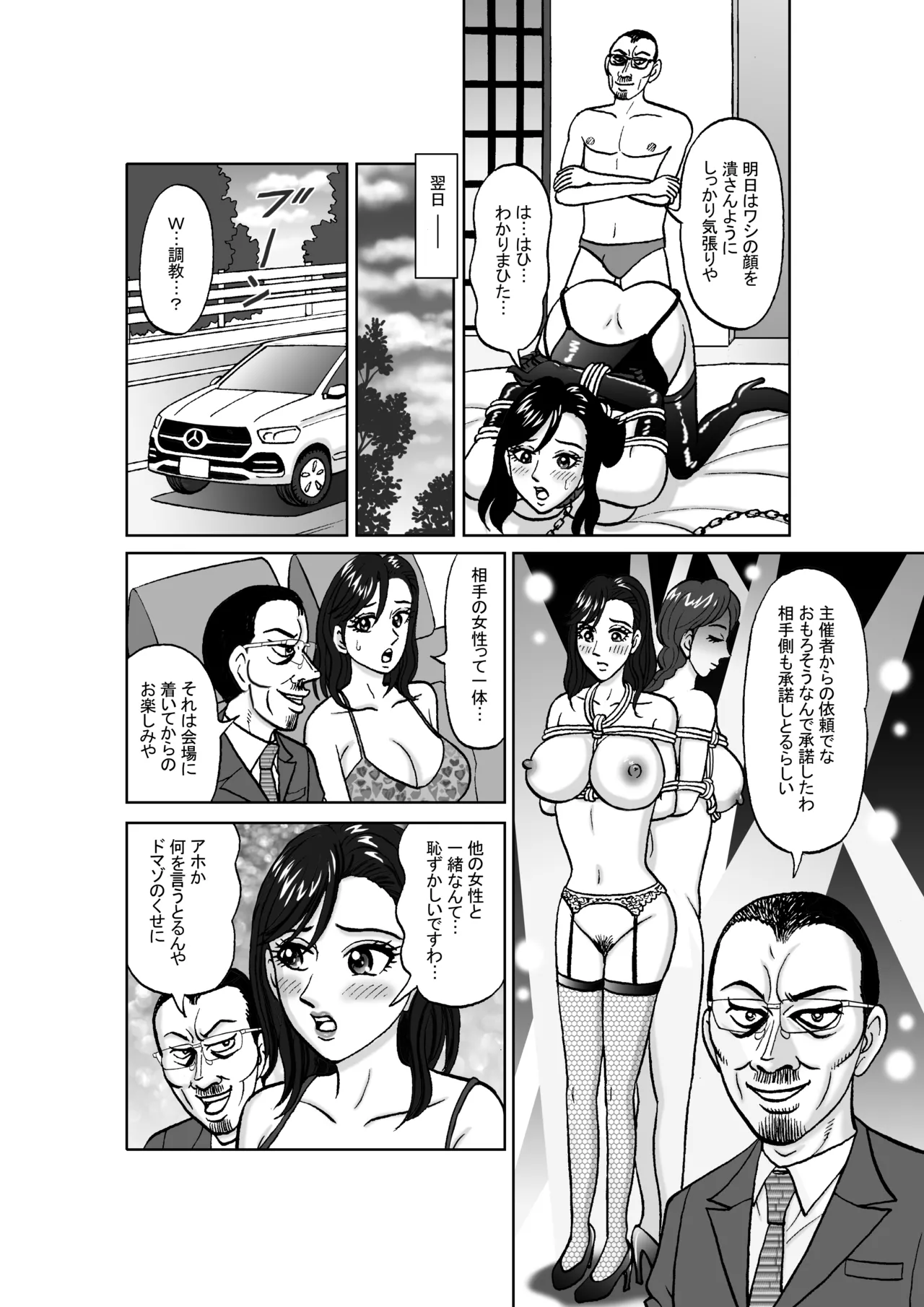 女捜査官 肛虐蟻地獄（後） 美贄彷徨編 - page27