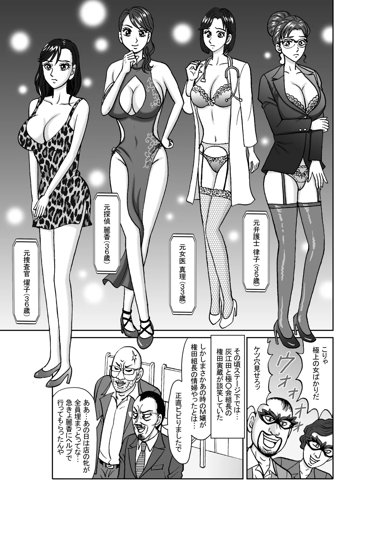 女捜査官 肛虐蟻地獄（後） 美贄彷徨編 - page29