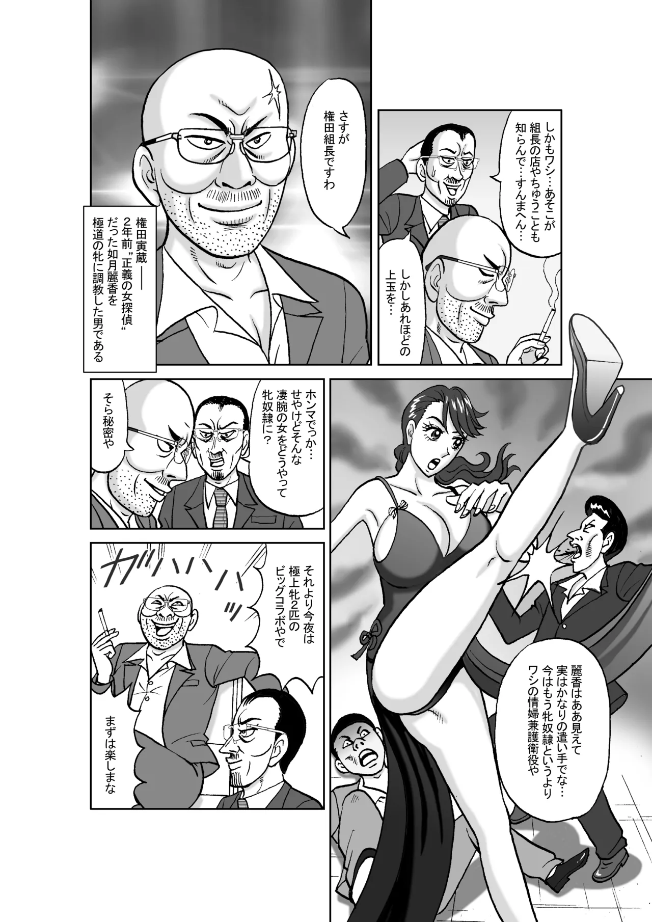 女捜査官 肛虐蟻地獄（後） 美贄彷徨編 - page30