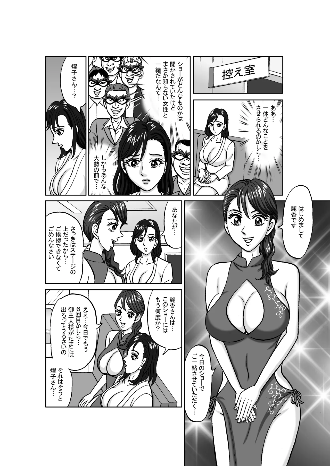 女捜査官 肛虐蟻地獄（後） 美贄彷徨編 - page31