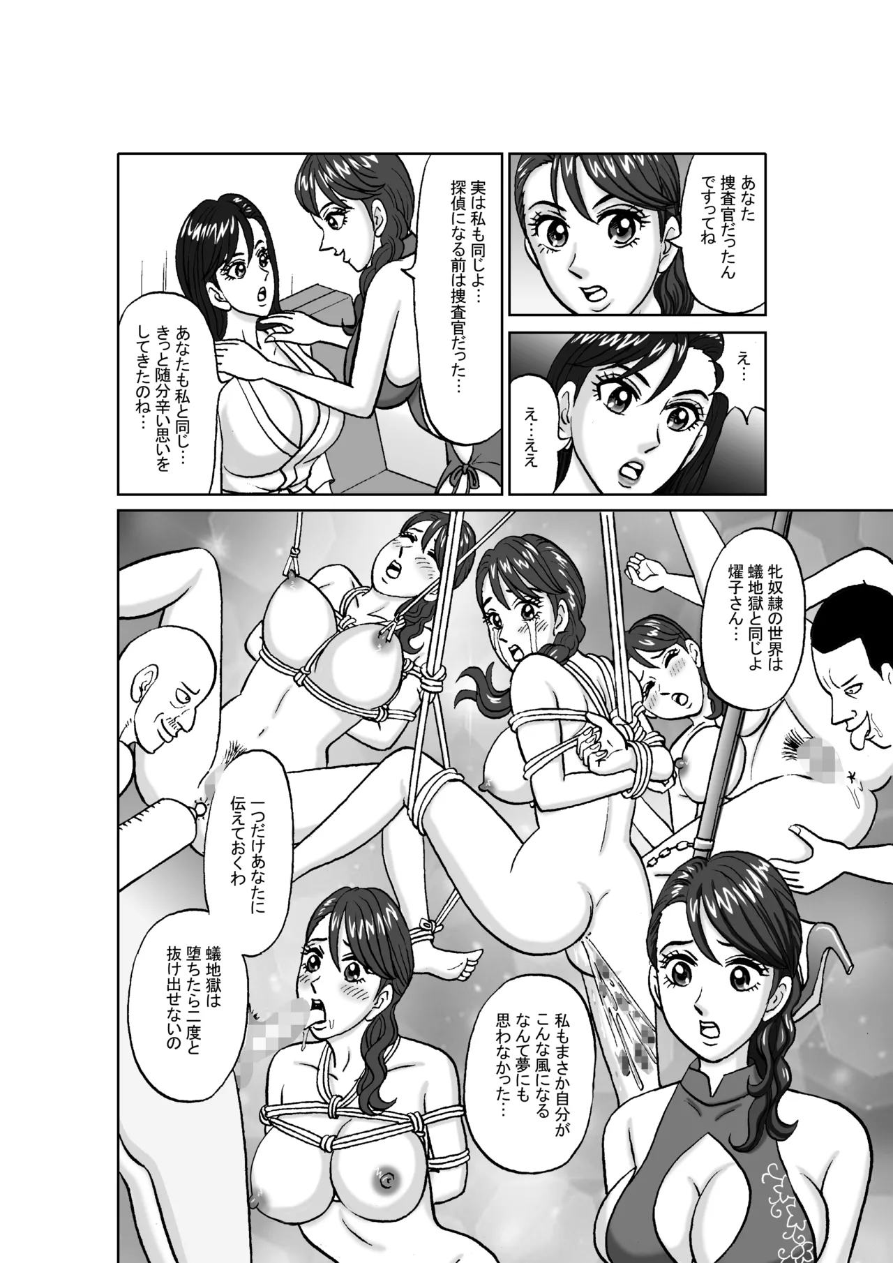 女捜査官 肛虐蟻地獄（後） 美贄彷徨編 - page32