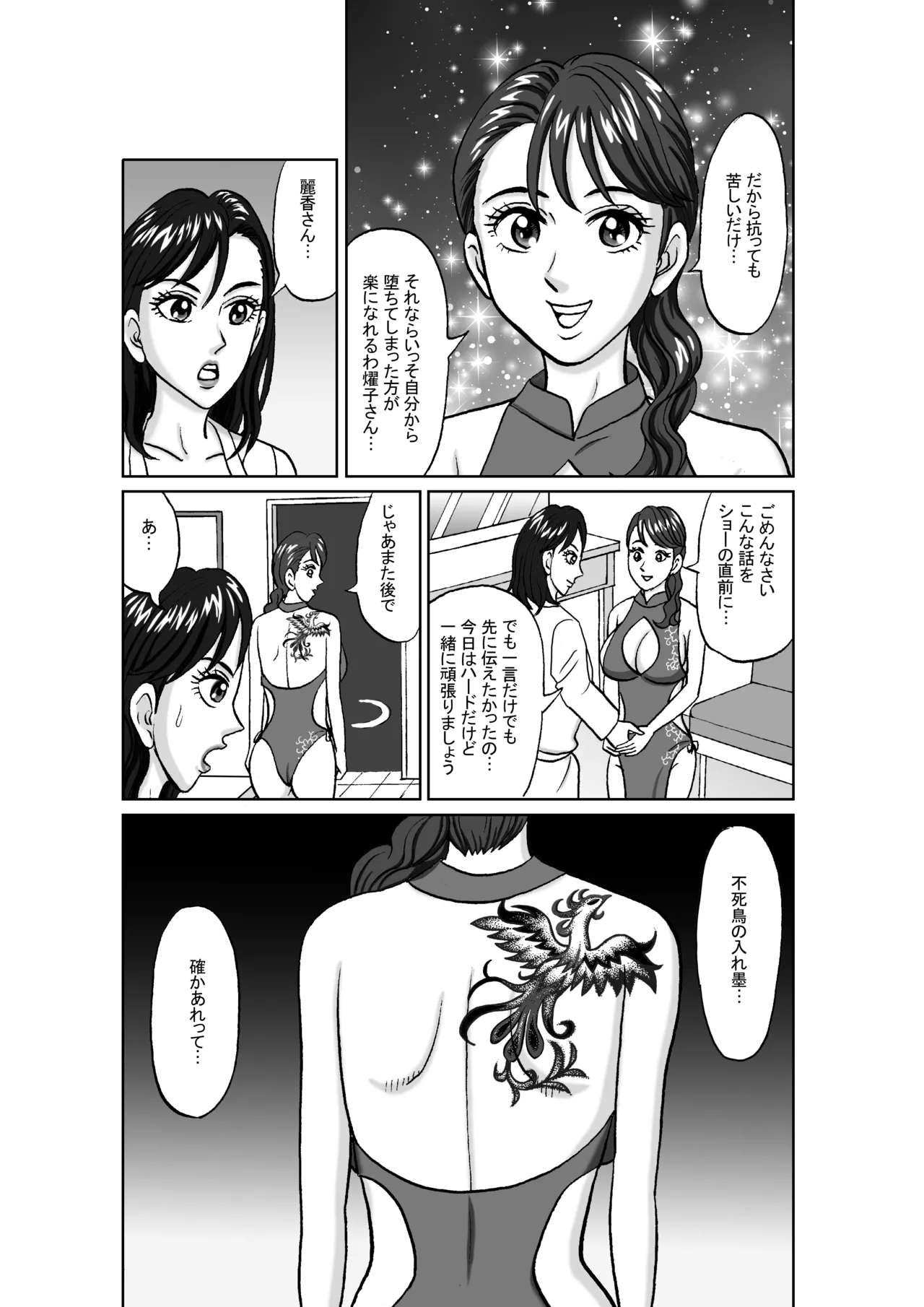 女捜査官 肛虐蟻地獄（後） 美贄彷徨編 - page33