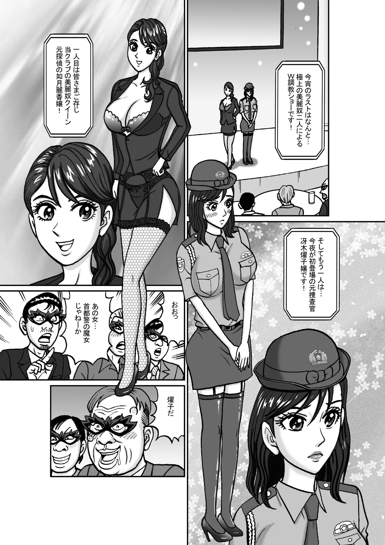 女捜査官 肛虐蟻地獄（後） 美贄彷徨編 - page37