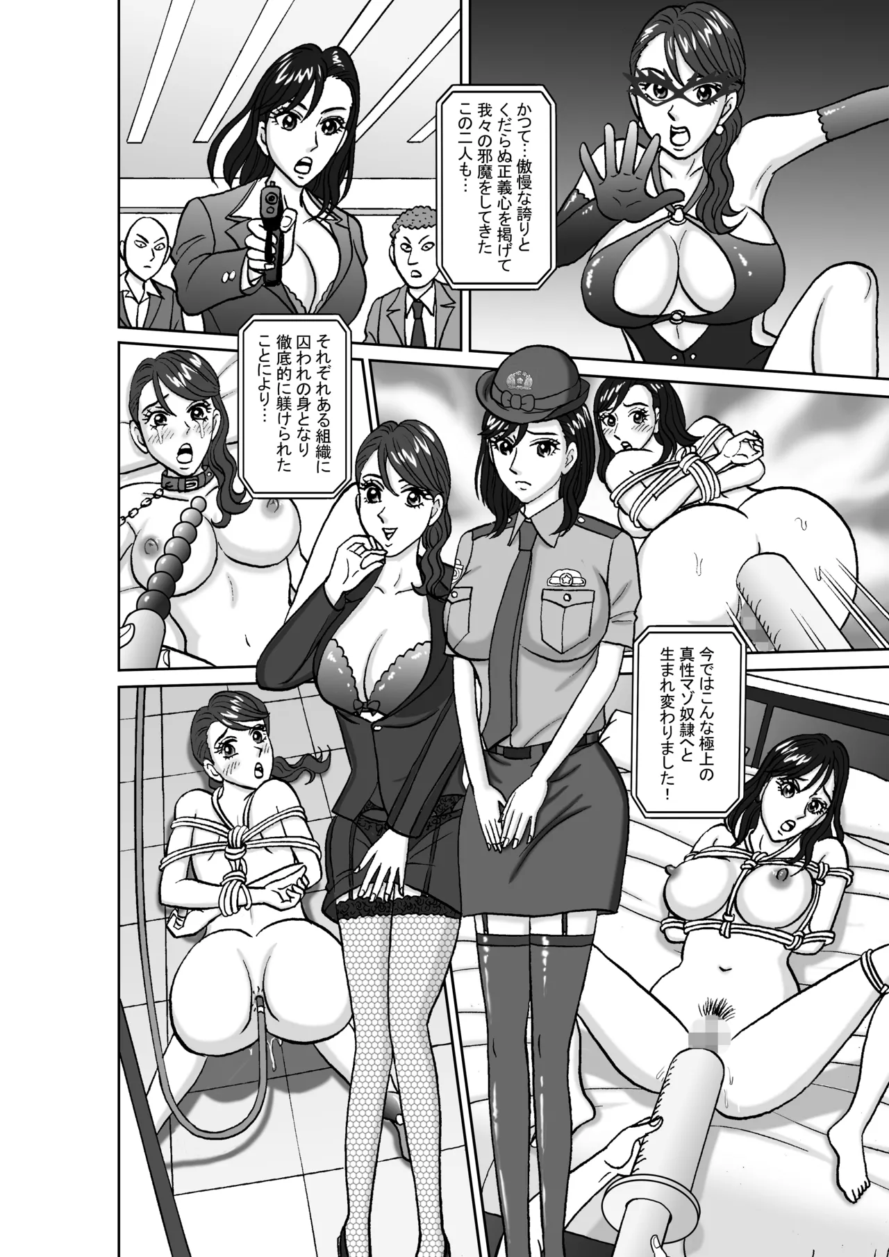 女捜査官 肛虐蟻地獄（後） 美贄彷徨編 - page38