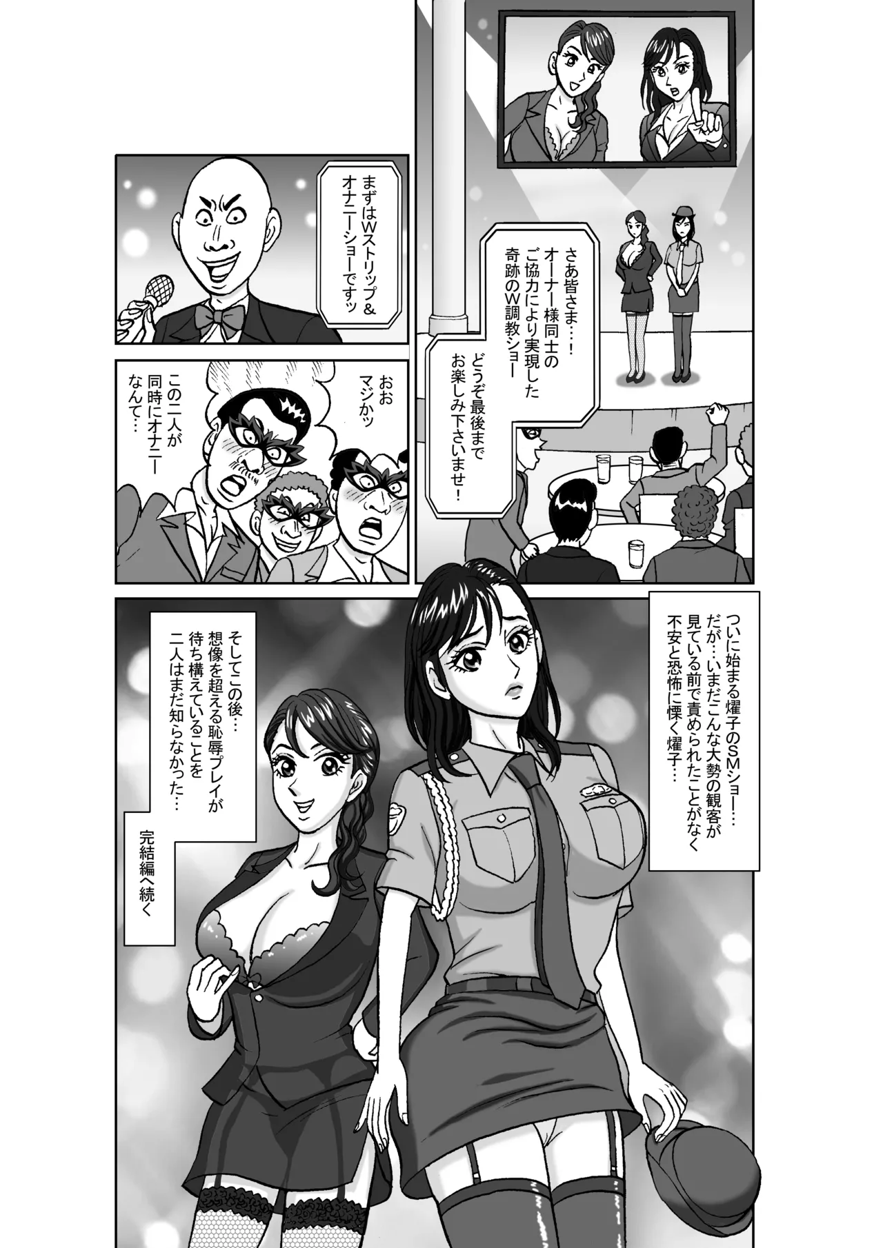 女捜査官 肛虐蟻地獄（後） 美贄彷徨編 - page39