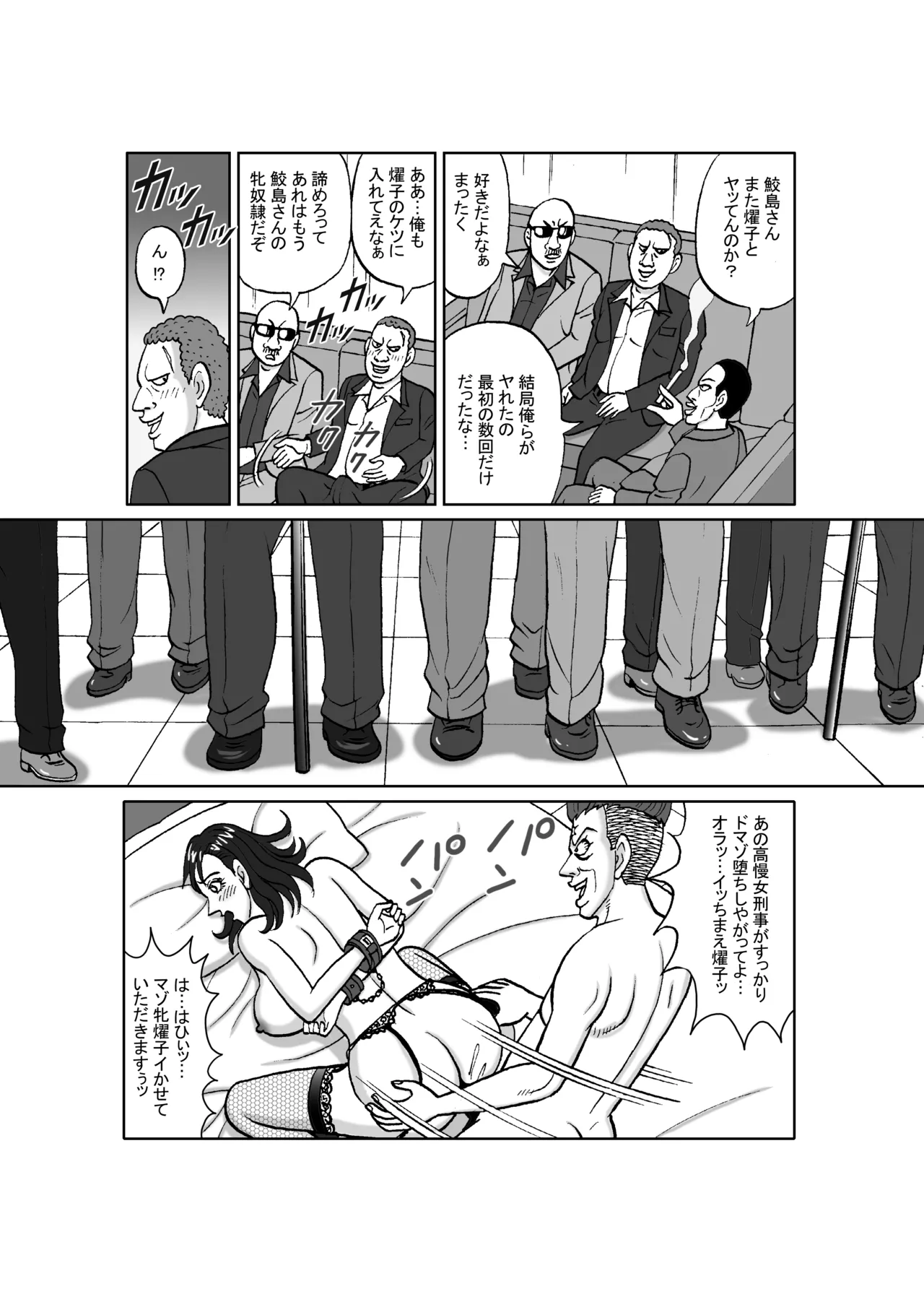 女捜査官 肛虐蟻地獄（後） 美贄彷徨編 - page6
