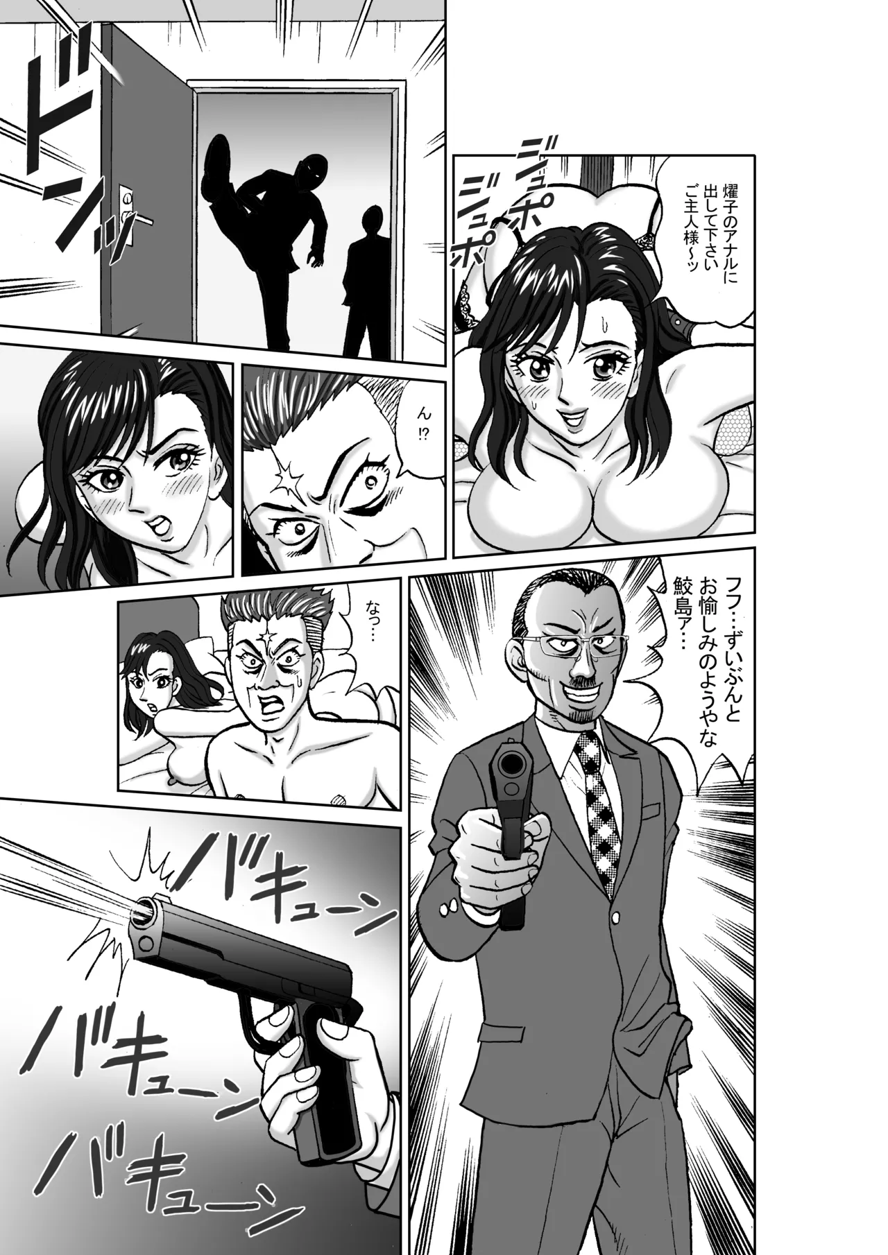女捜査官 肛虐蟻地獄（後） 美贄彷徨編 - page7