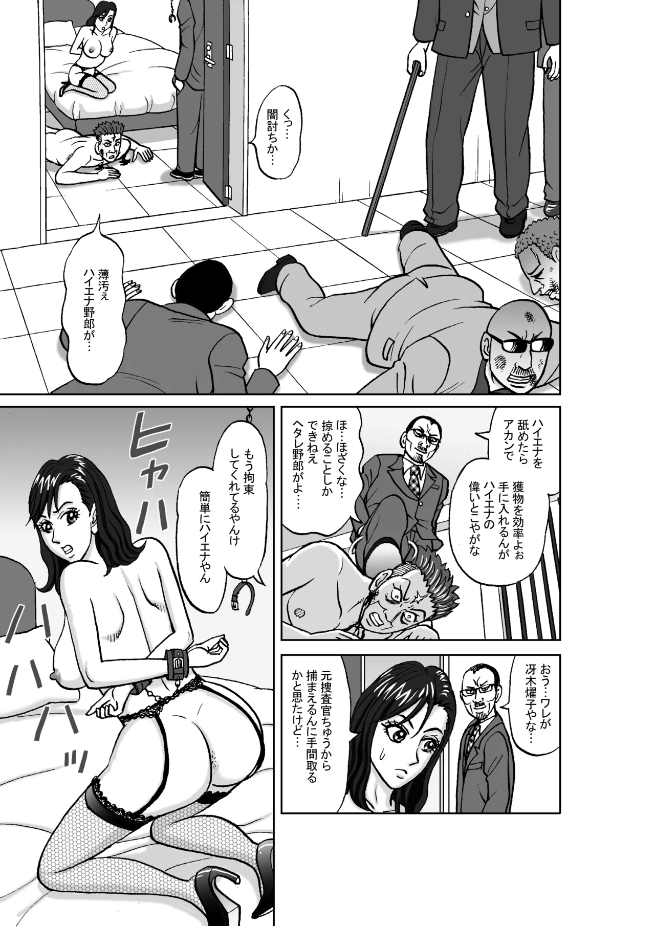 女捜査官 肛虐蟻地獄（後） 美贄彷徨編 - page9