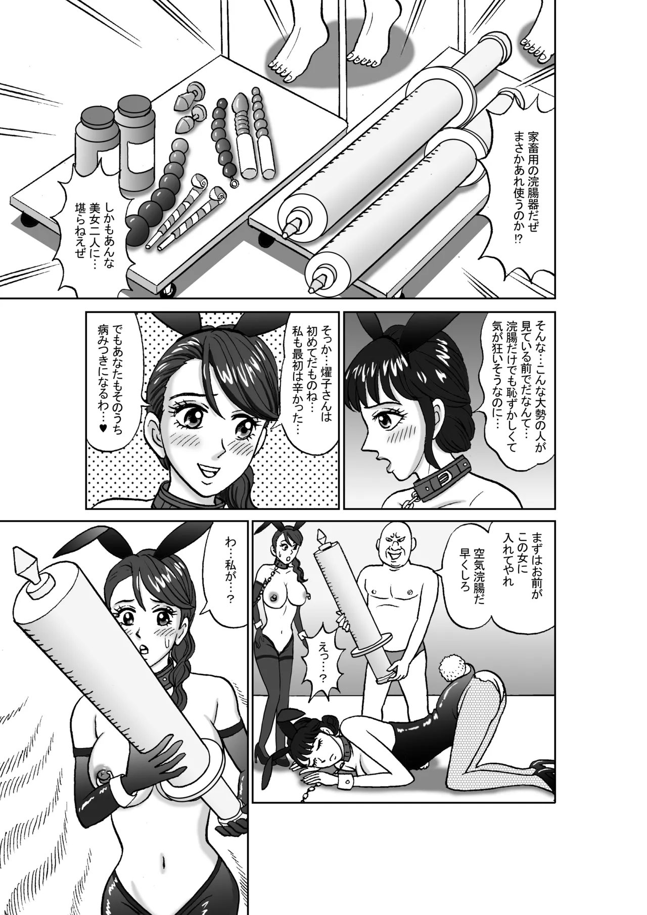 女捜査官 肛虐蟻地獄（後2） 美麗奴・W浣腸ショー編 - page15
