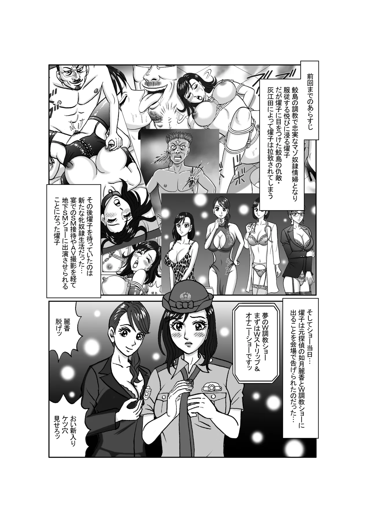 女捜査官 肛虐蟻地獄（後2） 美麗奴・W浣腸ショー編 - page2