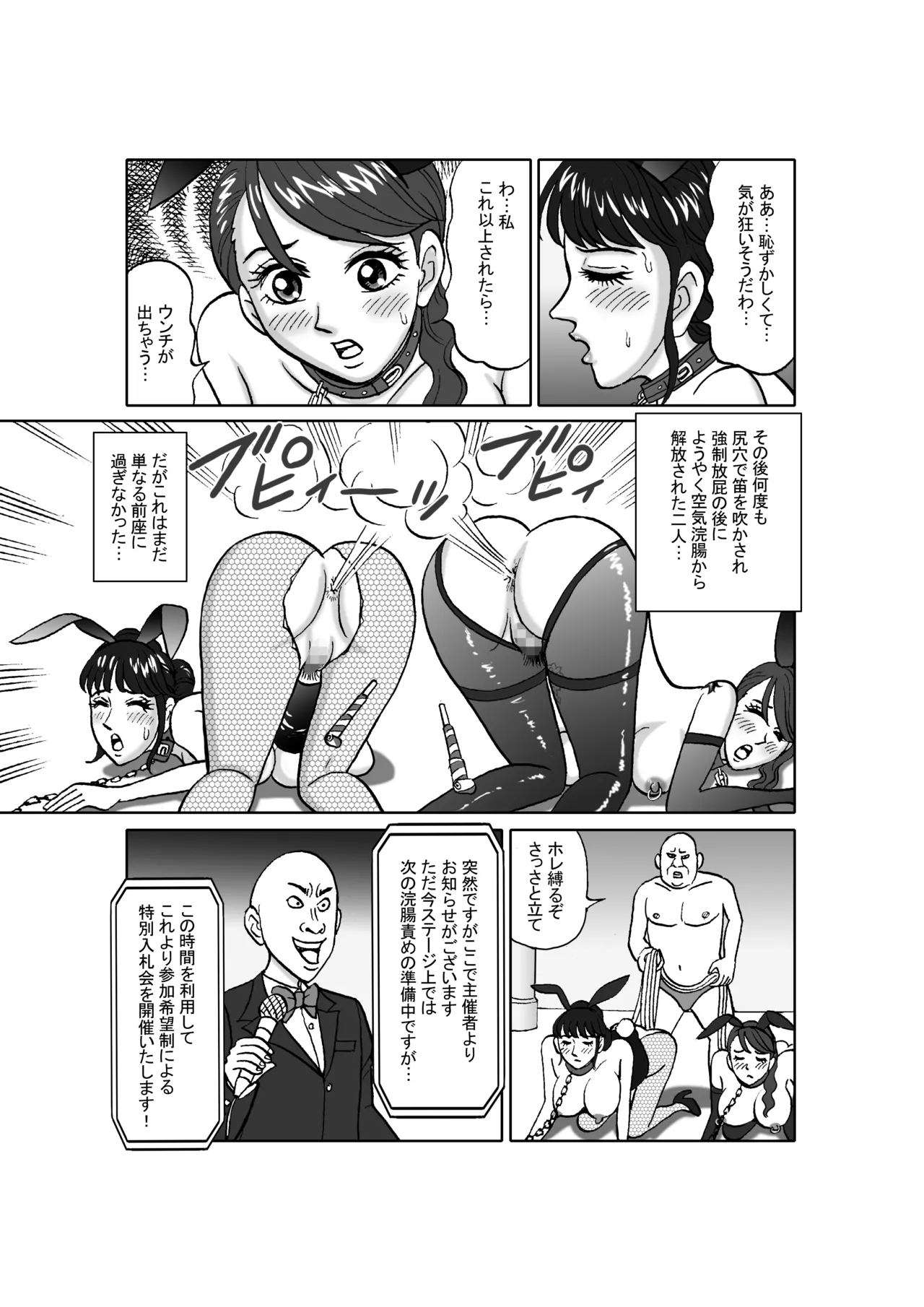 女捜査官 肛虐蟻地獄（後2） 美麗奴・W浣腸ショー編 - page21