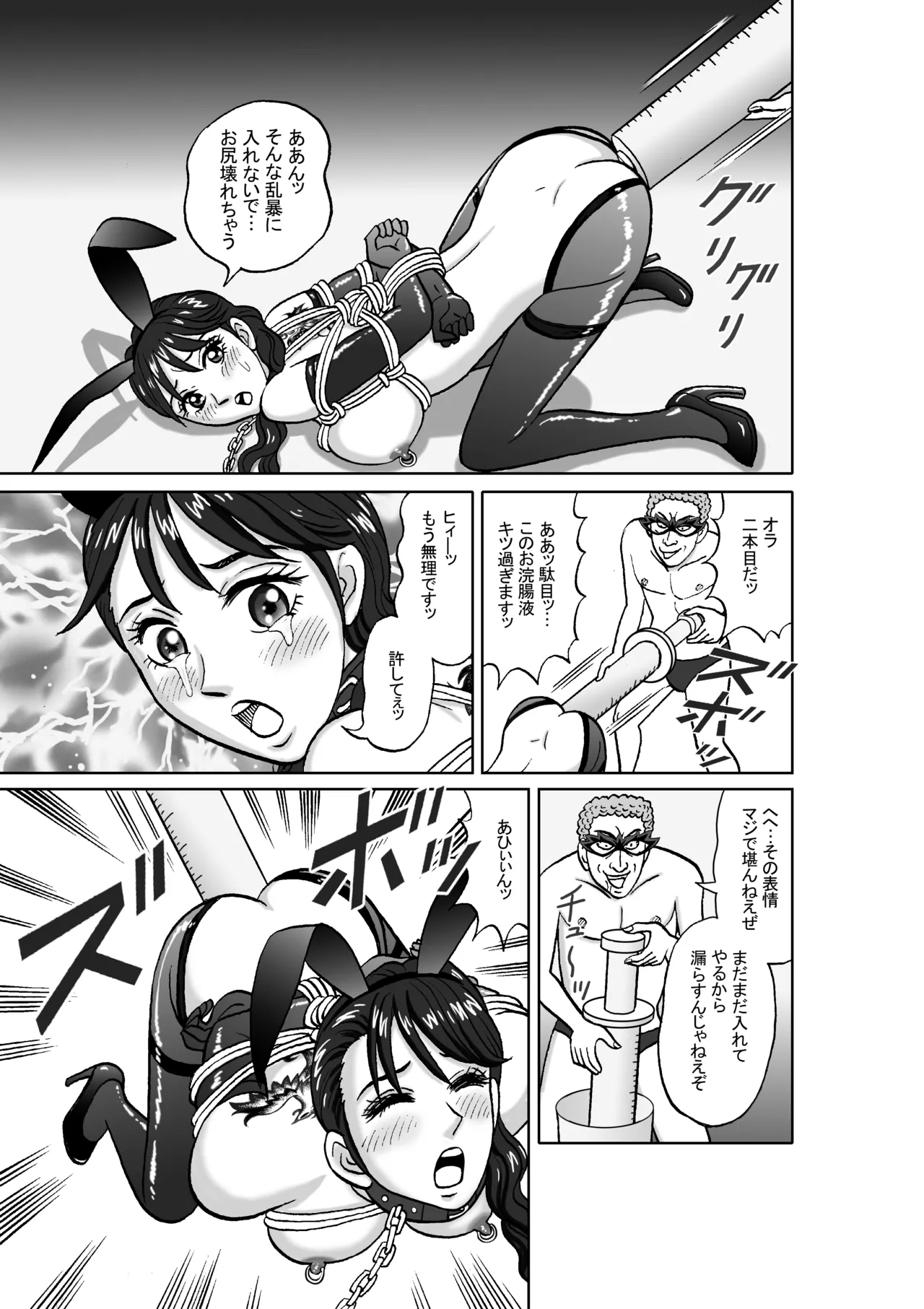 女捜査官 肛虐蟻地獄（後2） 美麗奴・W浣腸ショー編 - page25