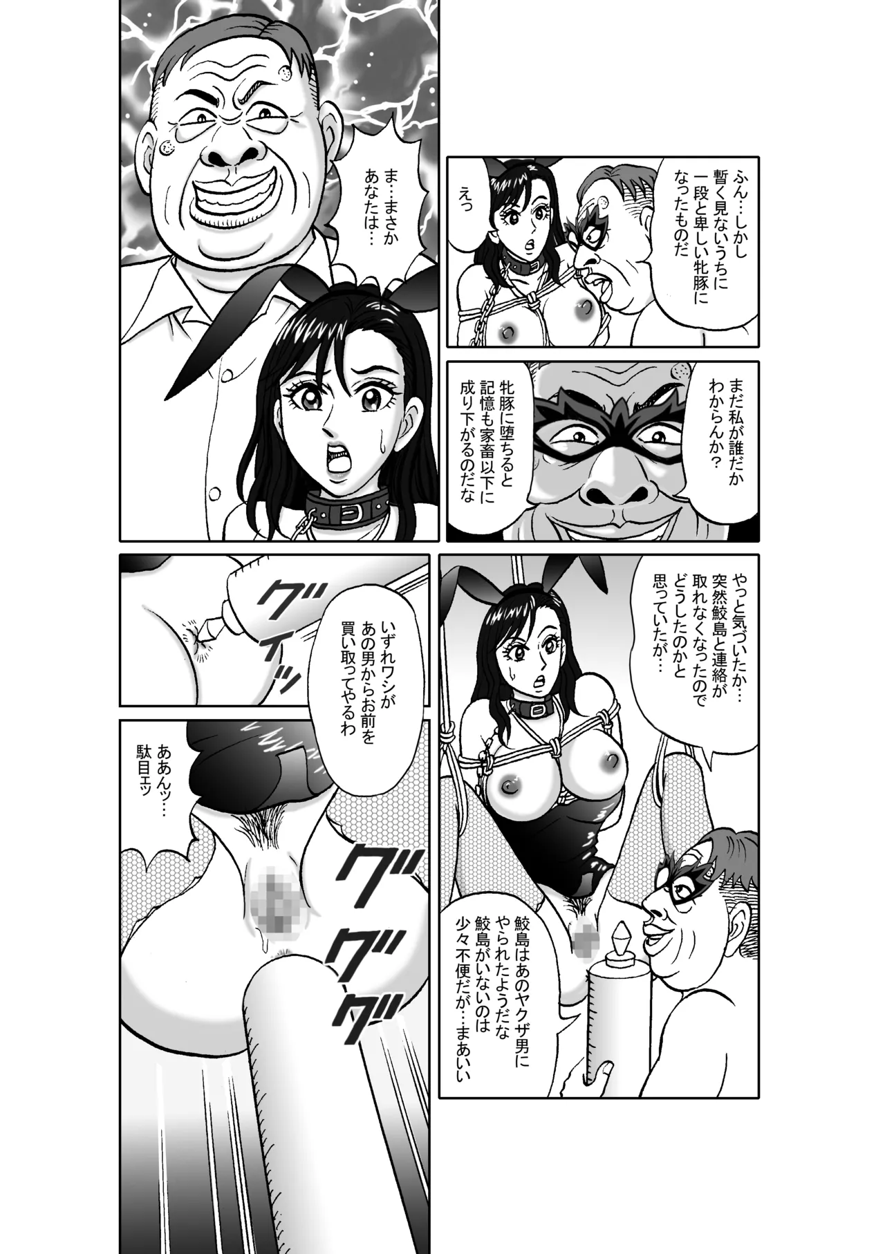 女捜査官 肛虐蟻地獄（後2） 美麗奴・W浣腸ショー編 - page28