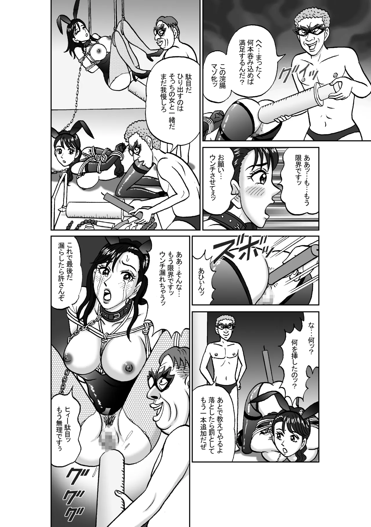 女捜査官 肛虐蟻地獄（後2） 美麗奴・W浣腸ショー編 - page30