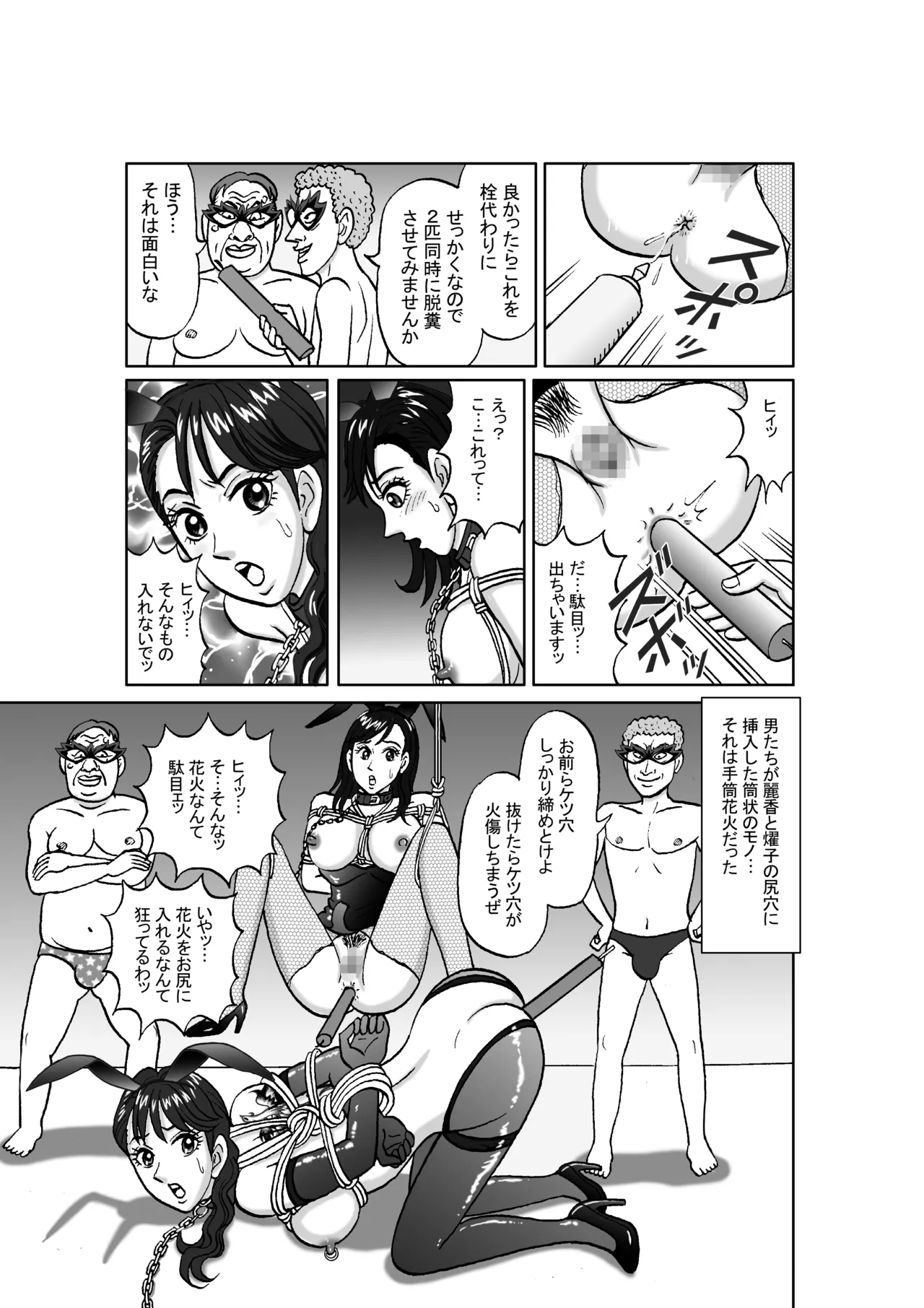 女捜査官 肛虐蟻地獄（後2） 美麗奴・W浣腸ショー編 - page31