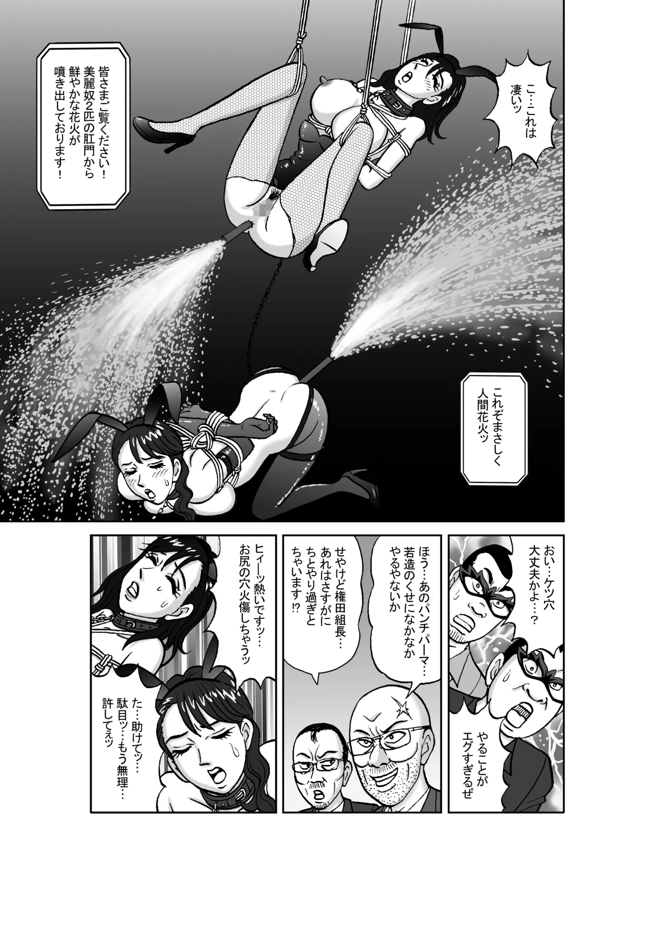 女捜査官 肛虐蟻地獄（後2） 美麗奴・W浣腸ショー編 - page33
