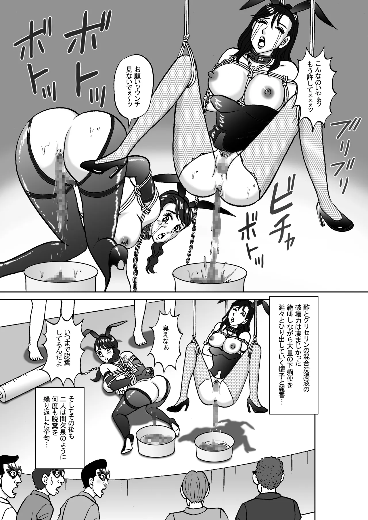 女捜査官 肛虐蟻地獄（後2） 美麗奴・W浣腸ショー編 - page35