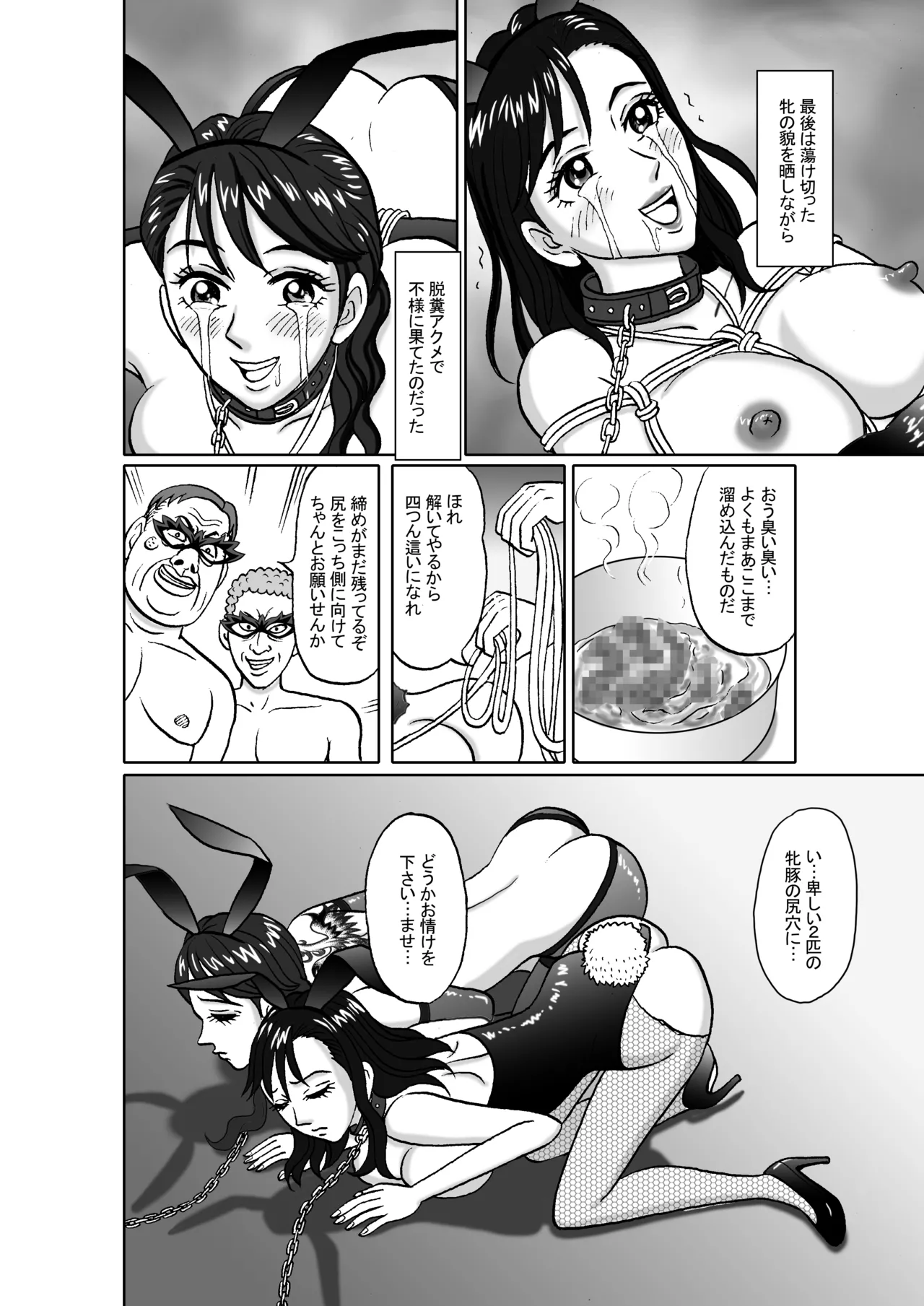 女捜査官 肛虐蟻地獄（後2） 美麗奴・W浣腸ショー編 - page36