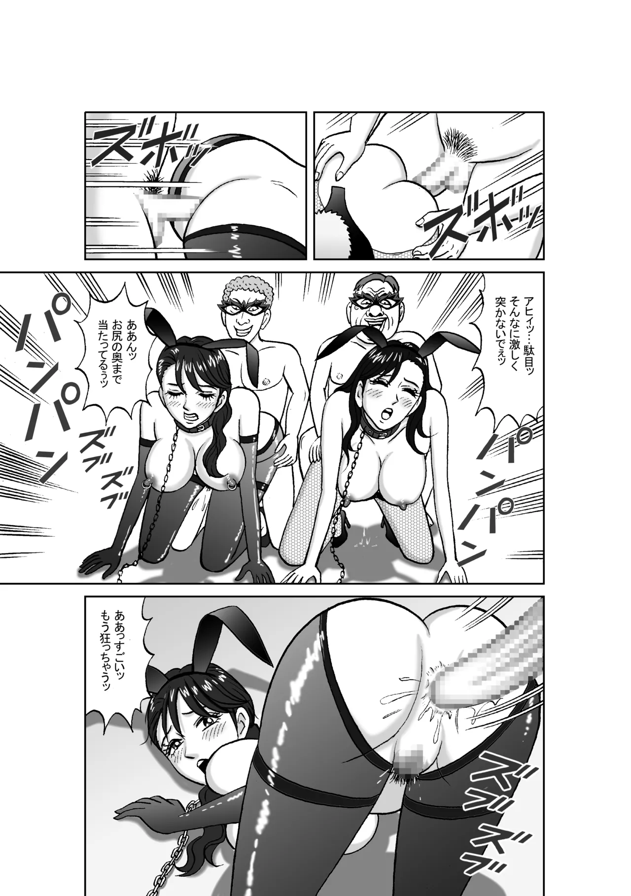女捜査官 肛虐蟻地獄（後2） 美麗奴・W浣腸ショー編 - page37