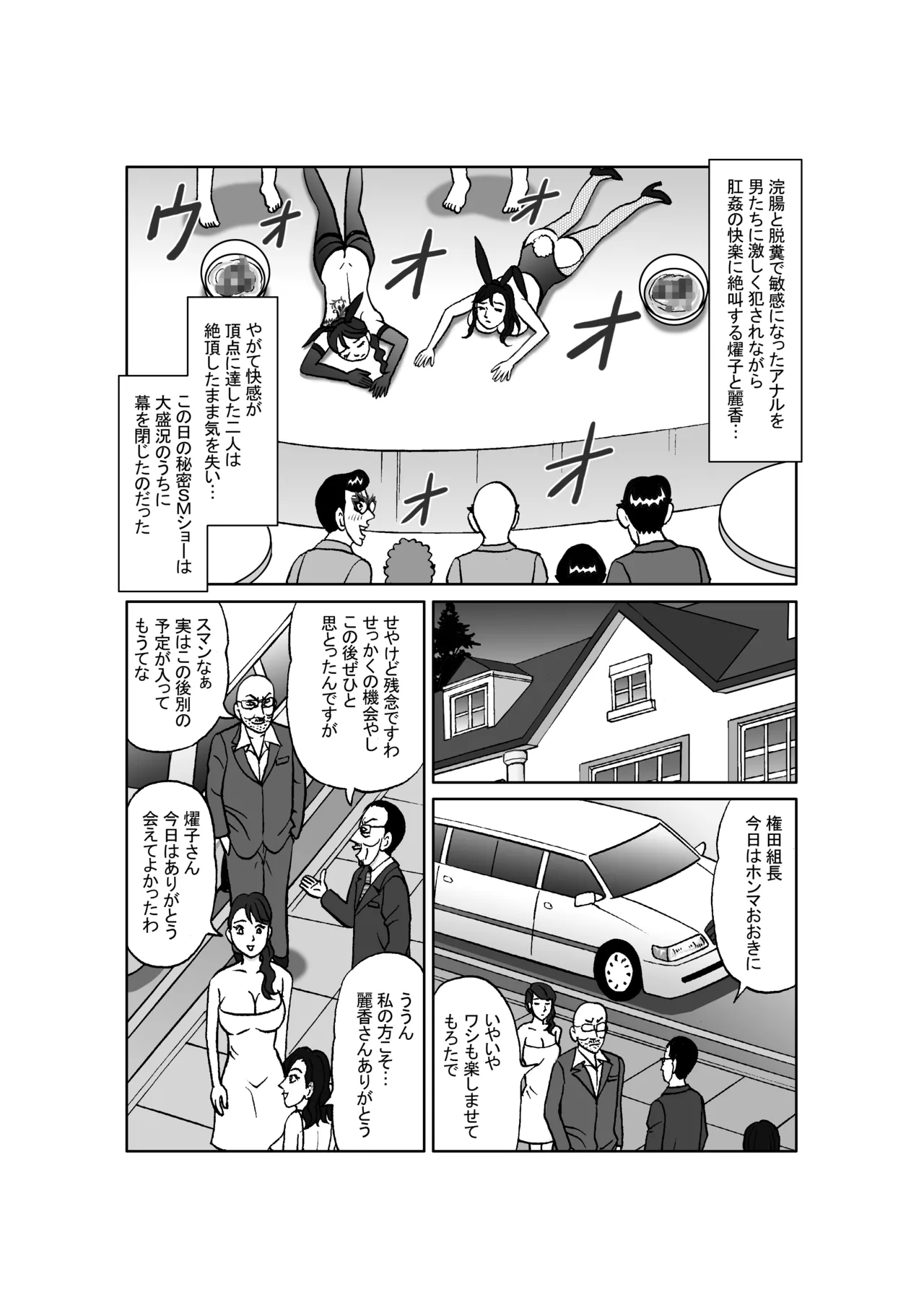 女捜査官 肛虐蟻地獄（後2） 美麗奴・W浣腸ショー編 - page39