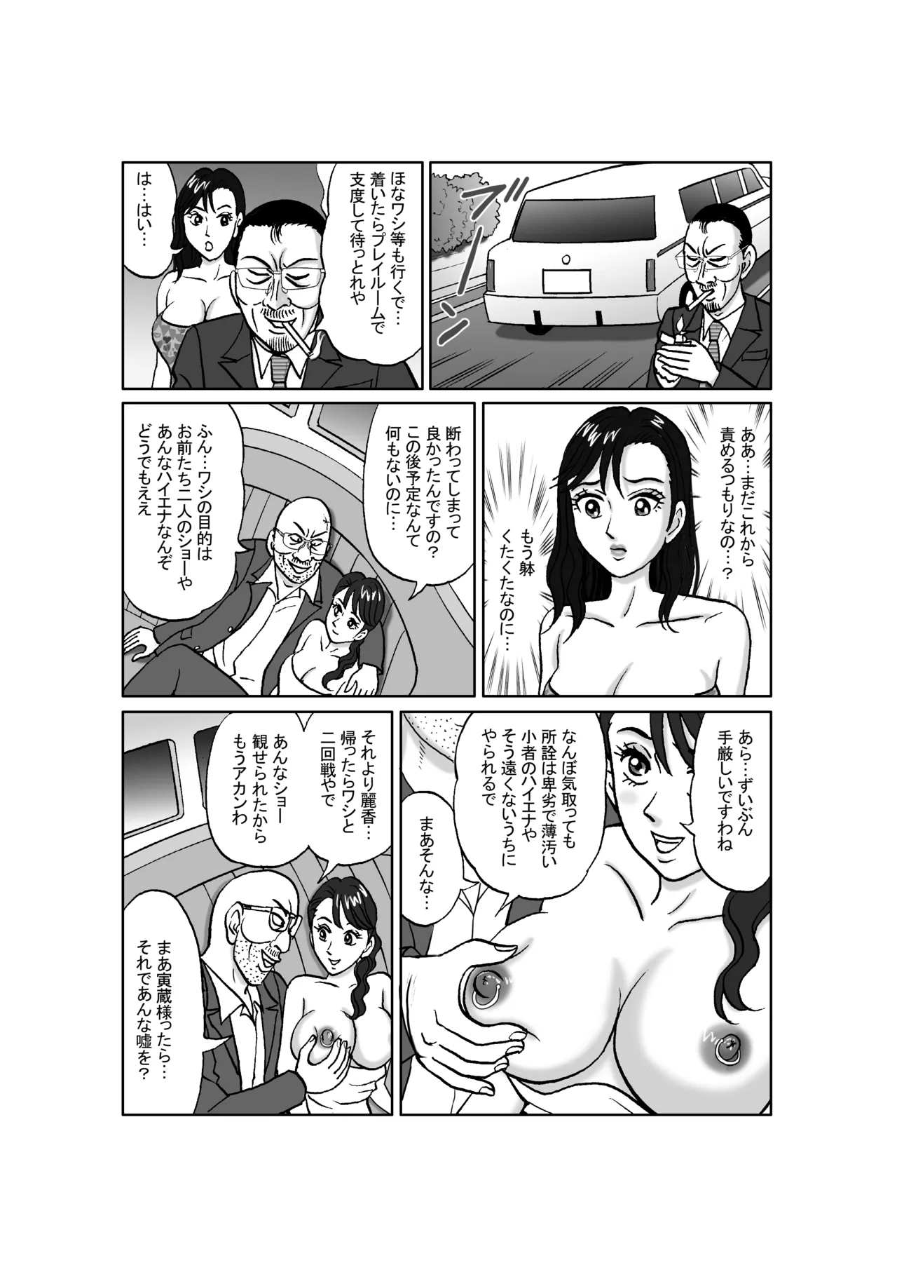 女捜査官 肛虐蟻地獄（後2） 美麗奴・W浣腸ショー編 - page40