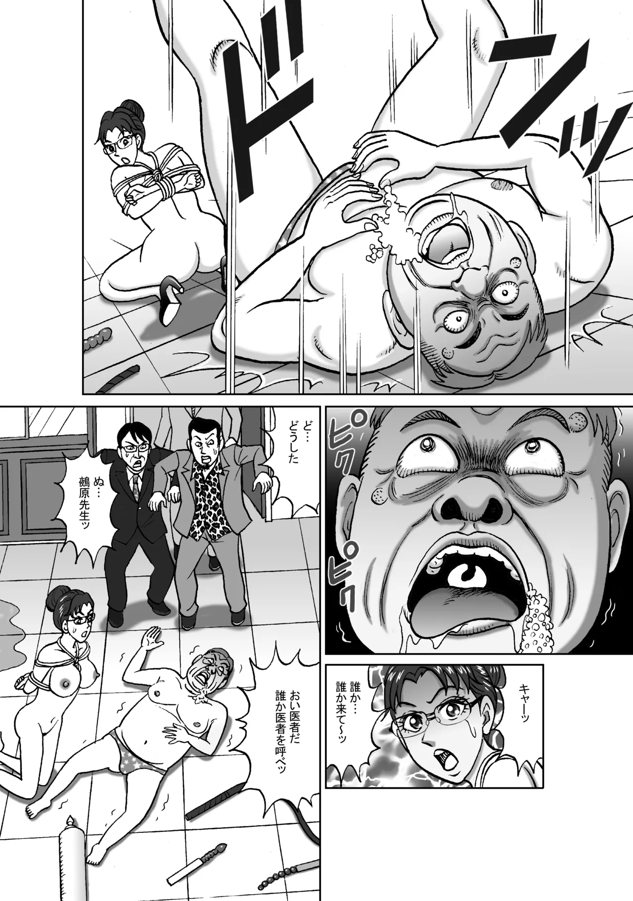 女捜査官 肛虐蟻地獄（後2） 美麗奴・W浣腸ショー編 - page44