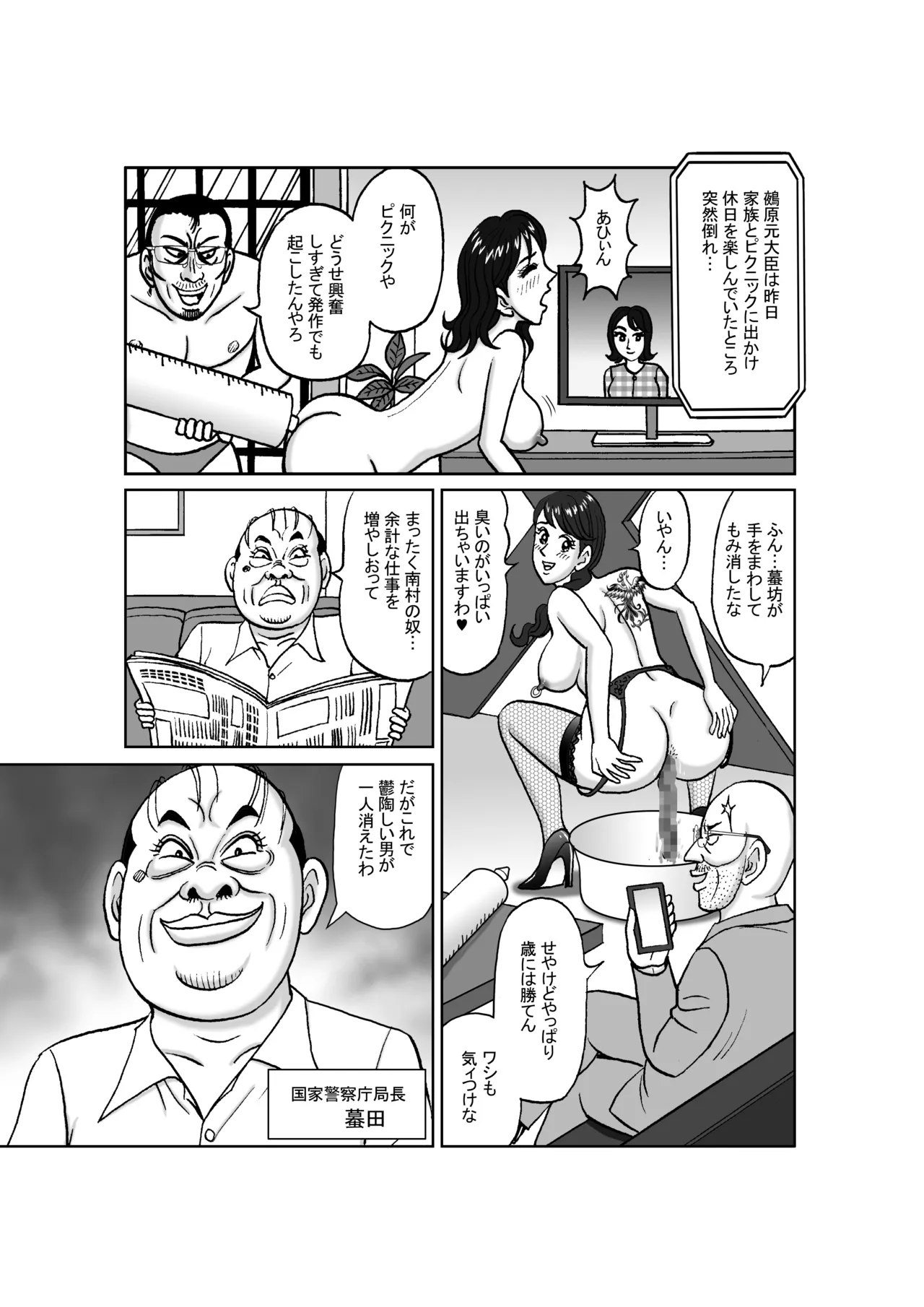 女捜査官 肛虐蟻地獄（後2） 美麗奴・W浣腸ショー編 - page46