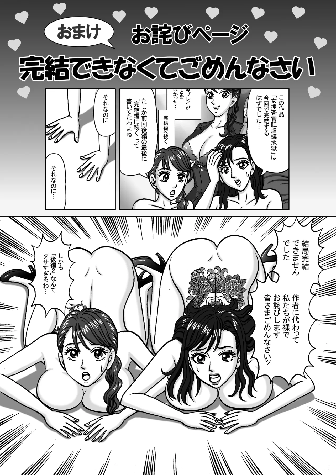 女捜査官 肛虐蟻地獄（後2） 美麗奴・W浣腸ショー編 - page50