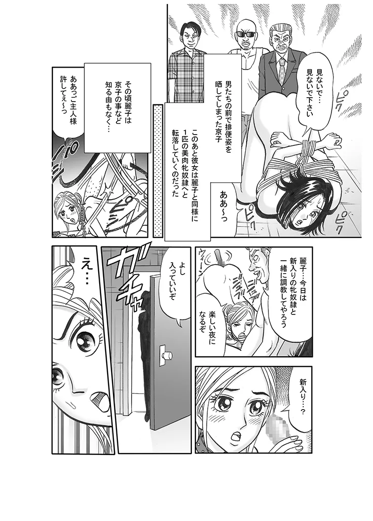 美人ジャーナリスト奴隸堕ち - page12