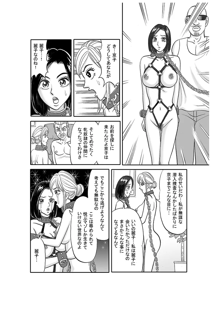美人ジャーナリスト奴隸堕ち - page13