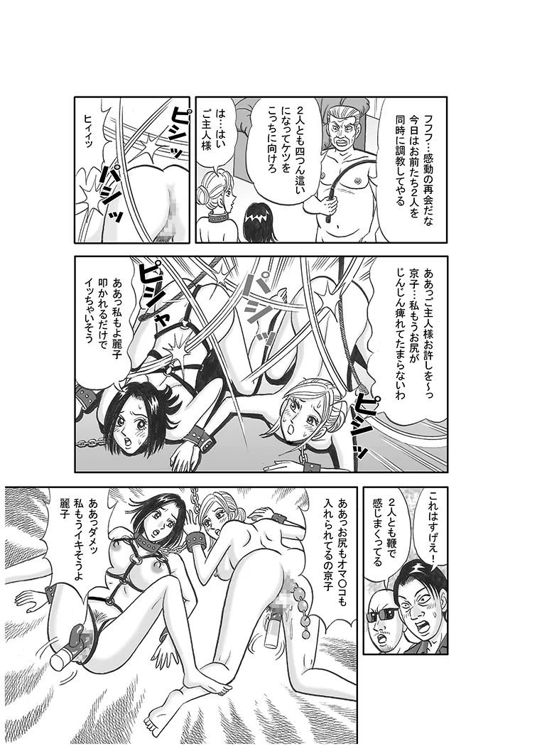 美人ジャーナリスト奴隸堕ち - page14