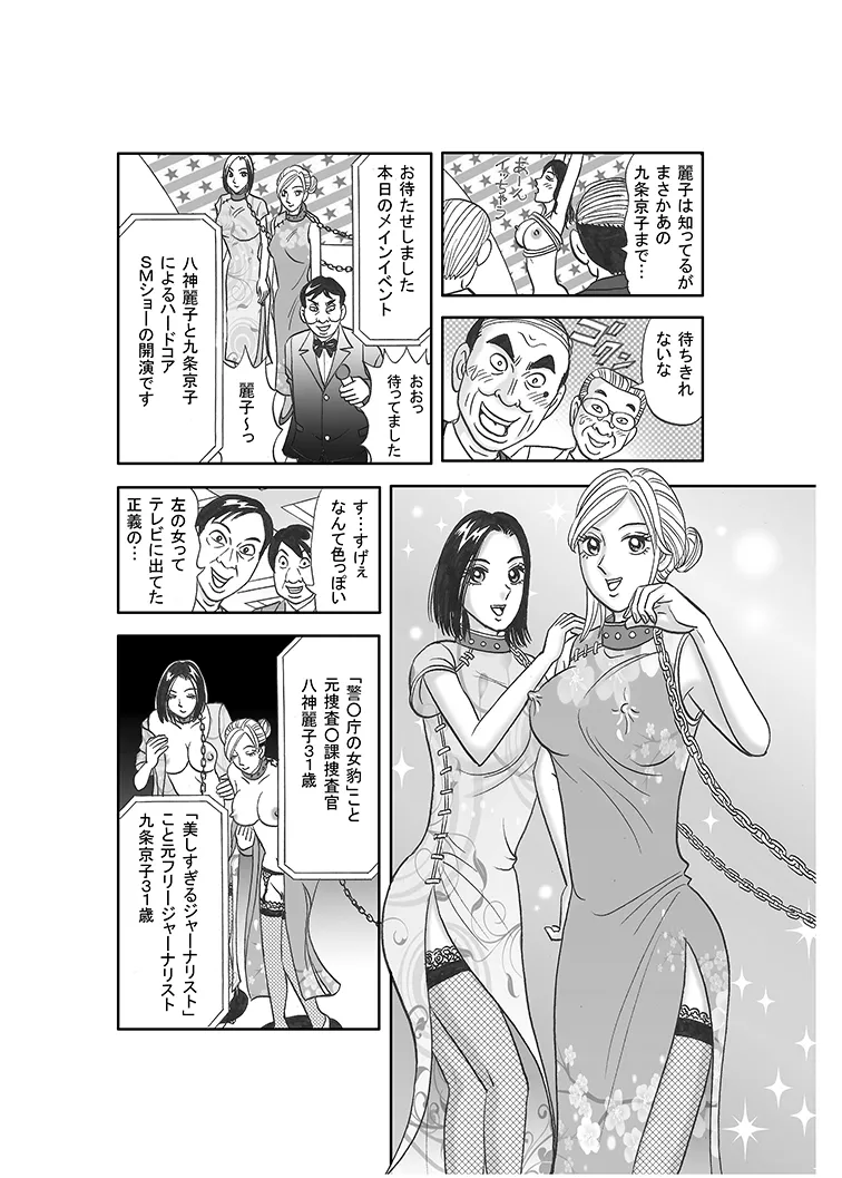 美人ジャーナリスト奴隸堕ち - page16