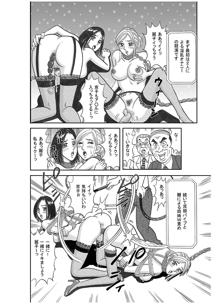 美人ジャーナリスト奴隸堕ち - page17